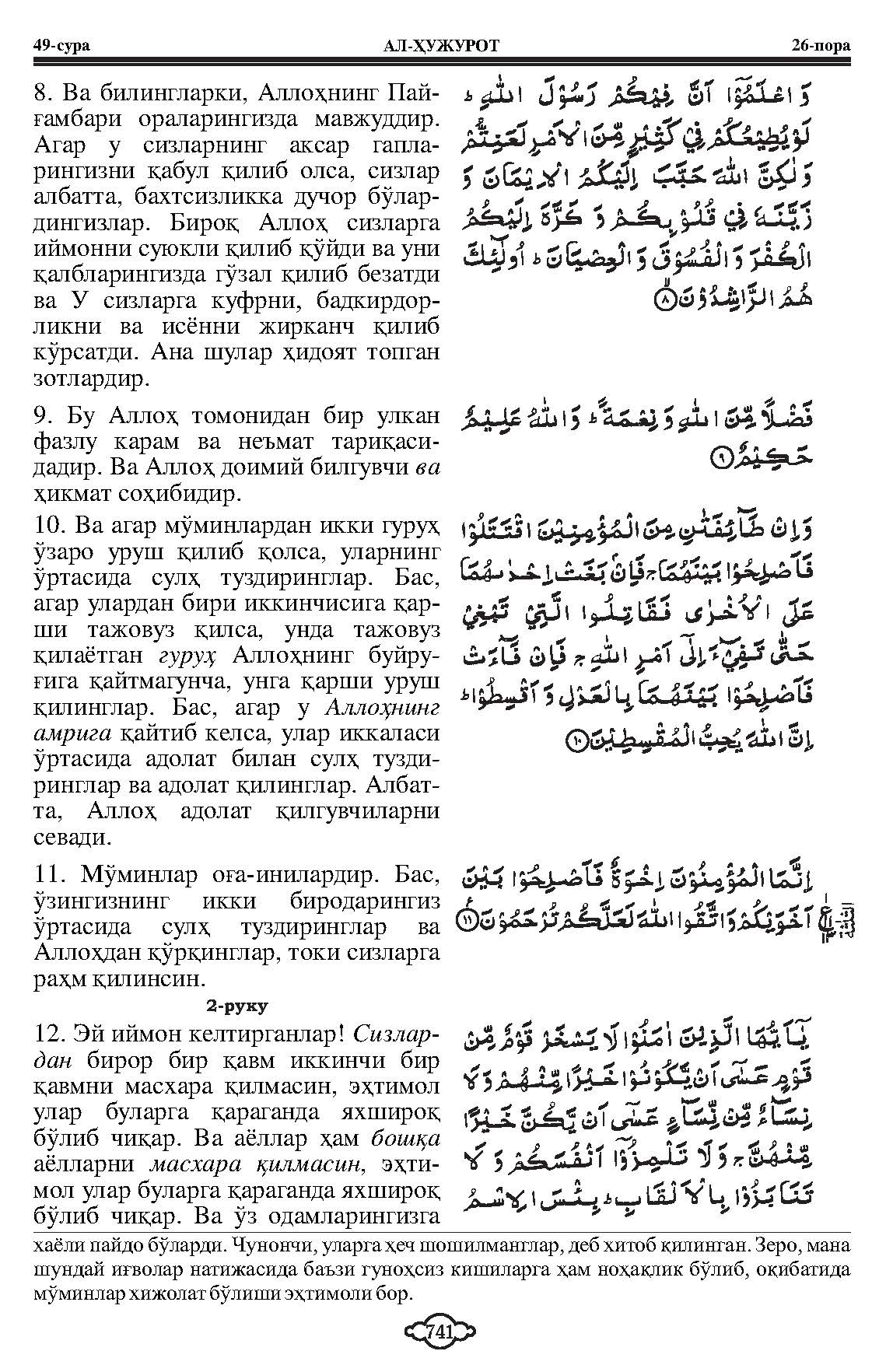 049-al-hujurat_Page_3
