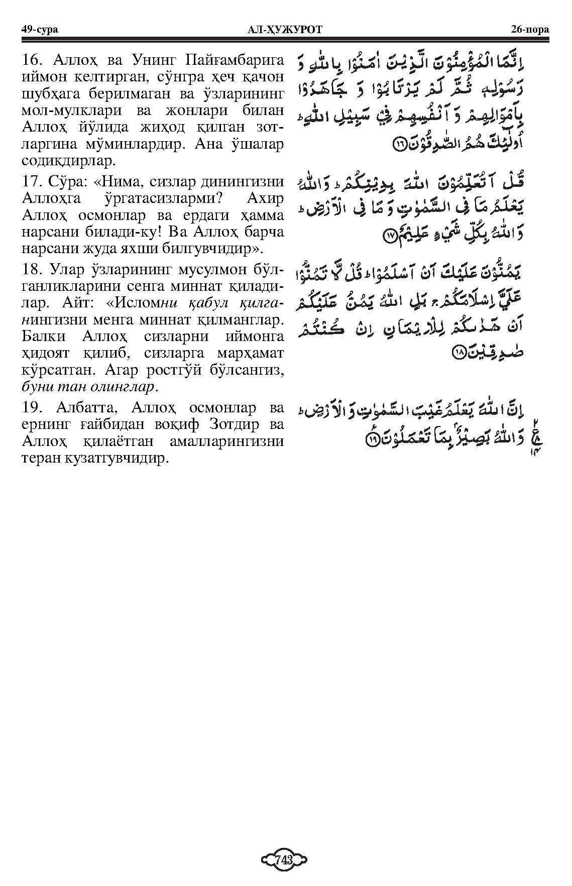 049-al-hujurat_Page_5