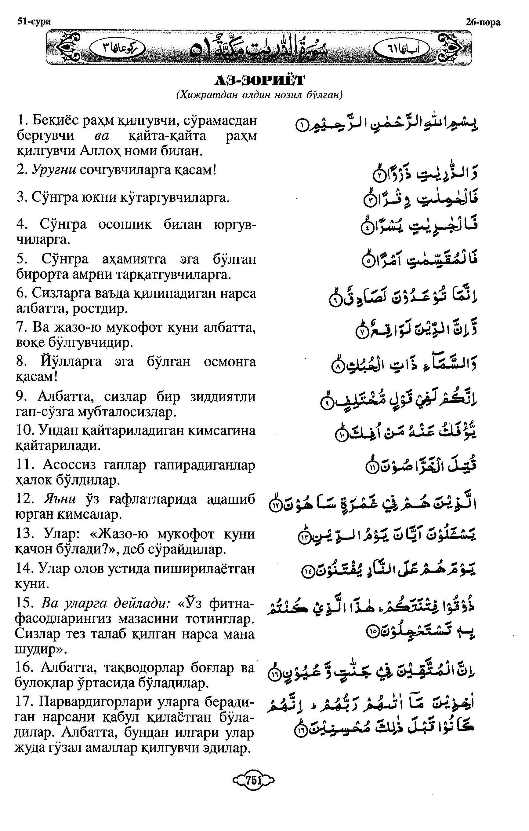 051-al-dhariyat_Page_3