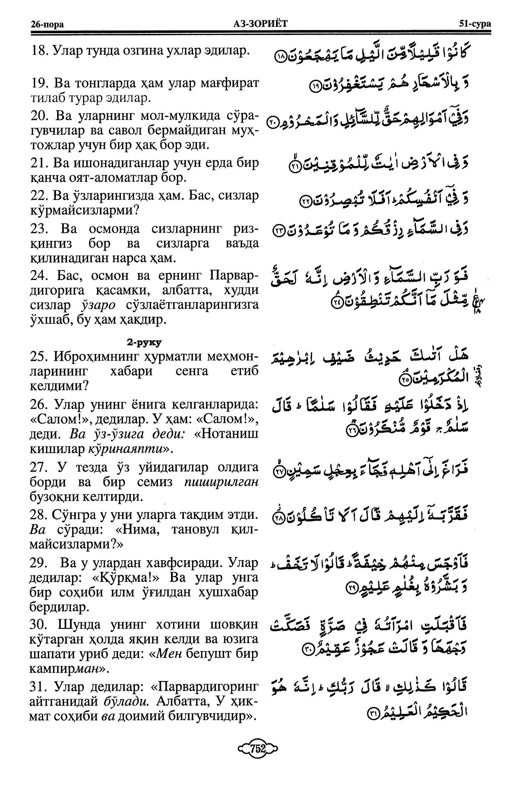 051-al-dhariyat_Page_4