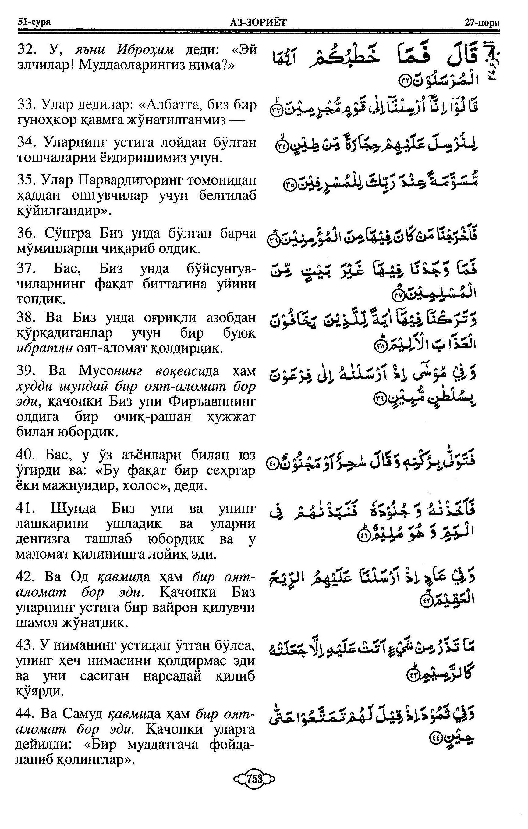 051-al-dhariyat_Page_5