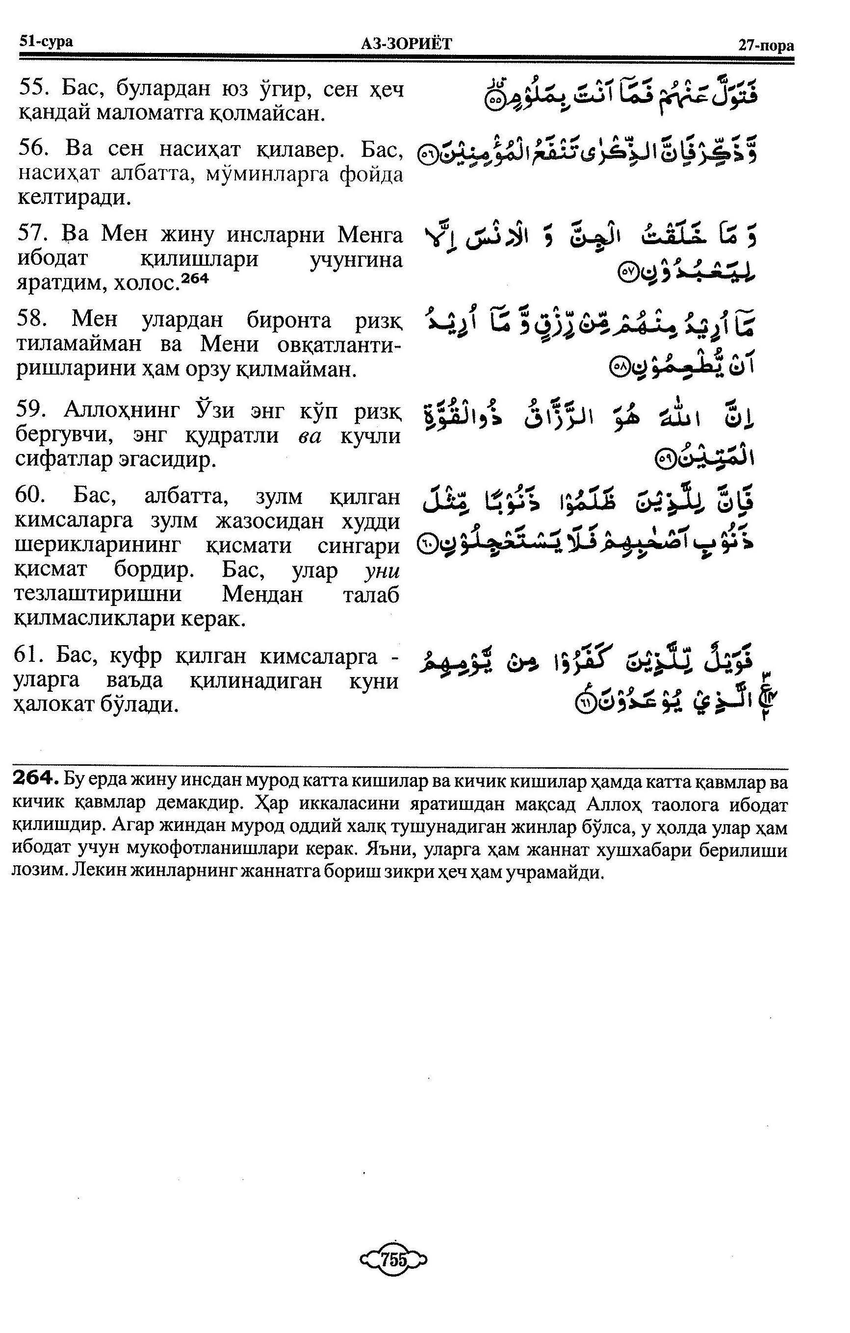 051-al-dhariyat_Page_7