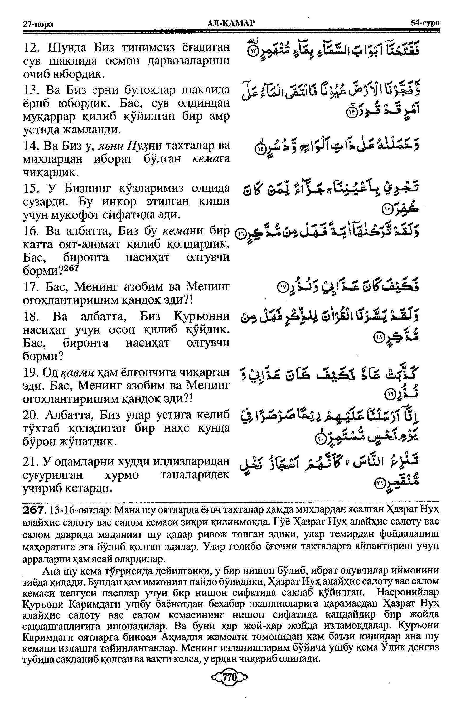 054-al-qamar_Page_3