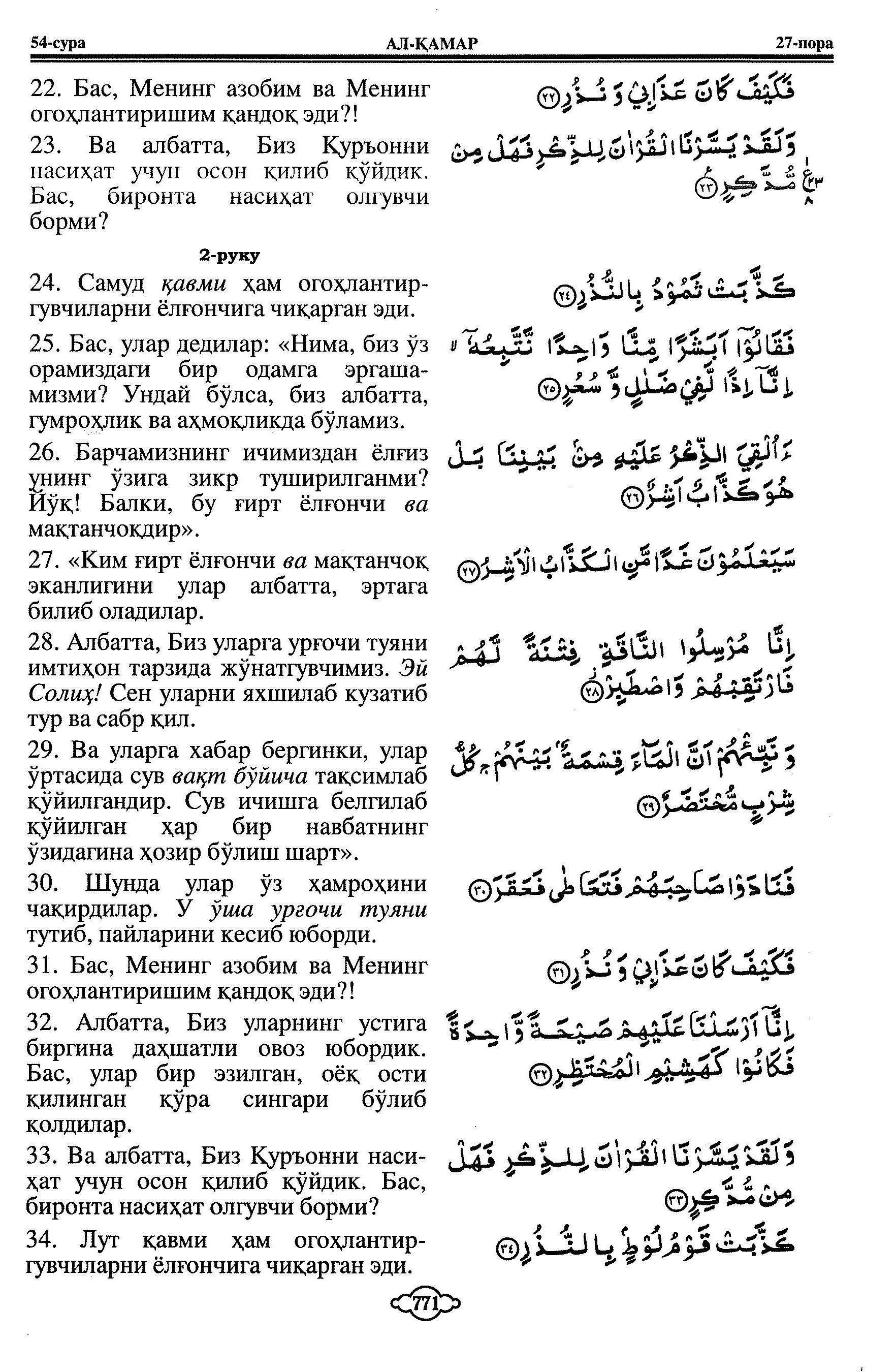 054-al-qamar_Page_4