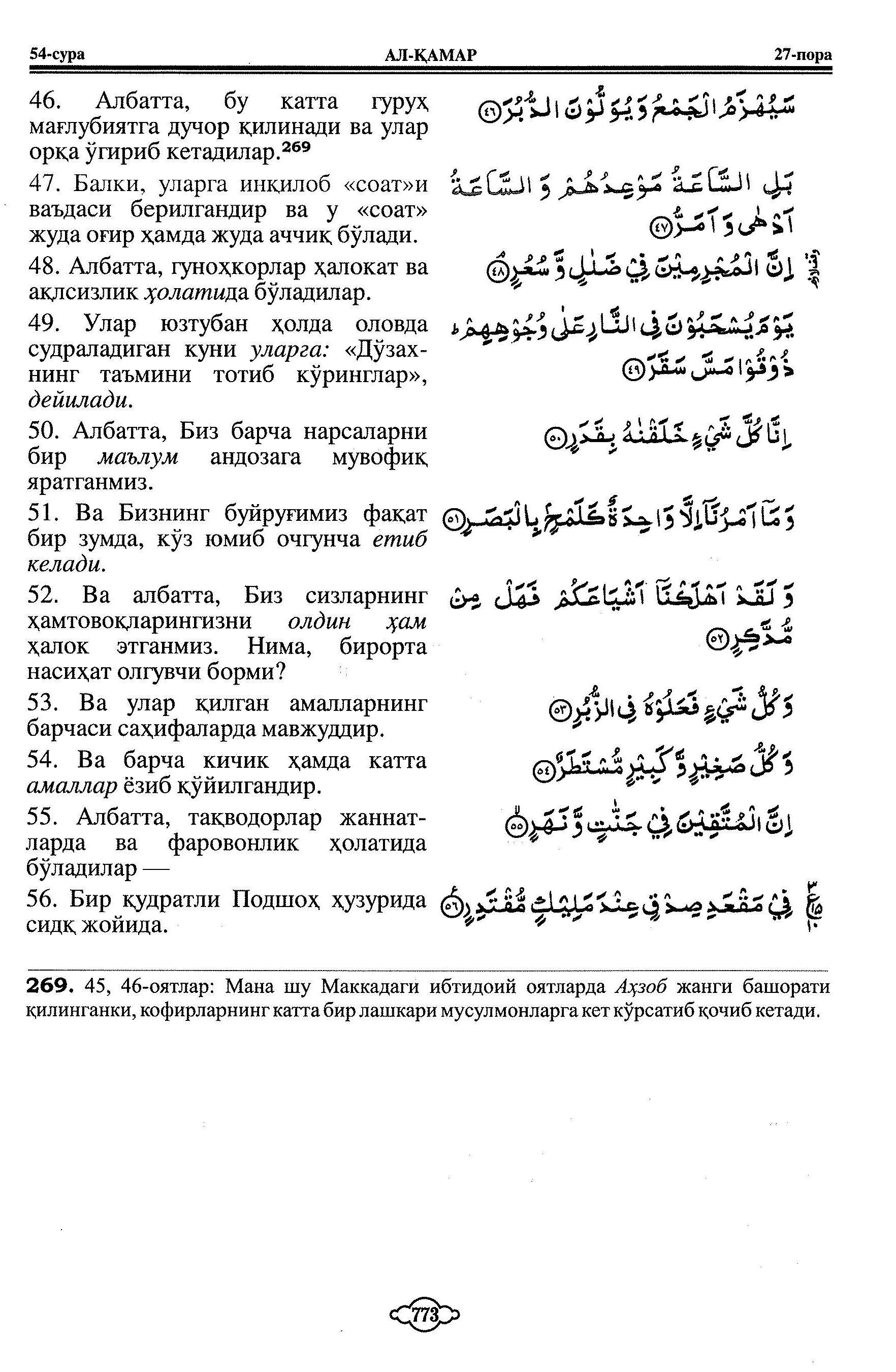 054-al-qamar_Page_6