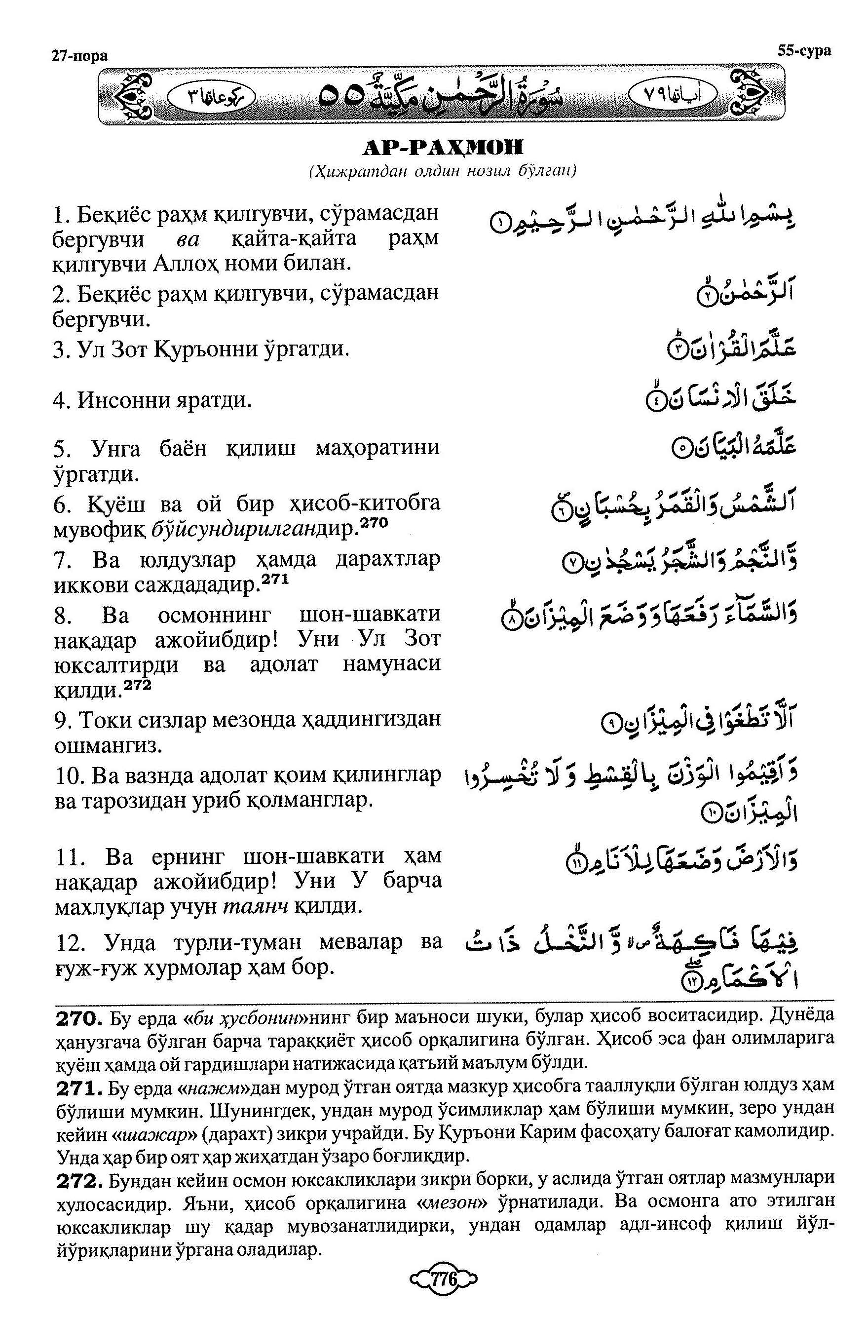 055-al-rahman_Page_3