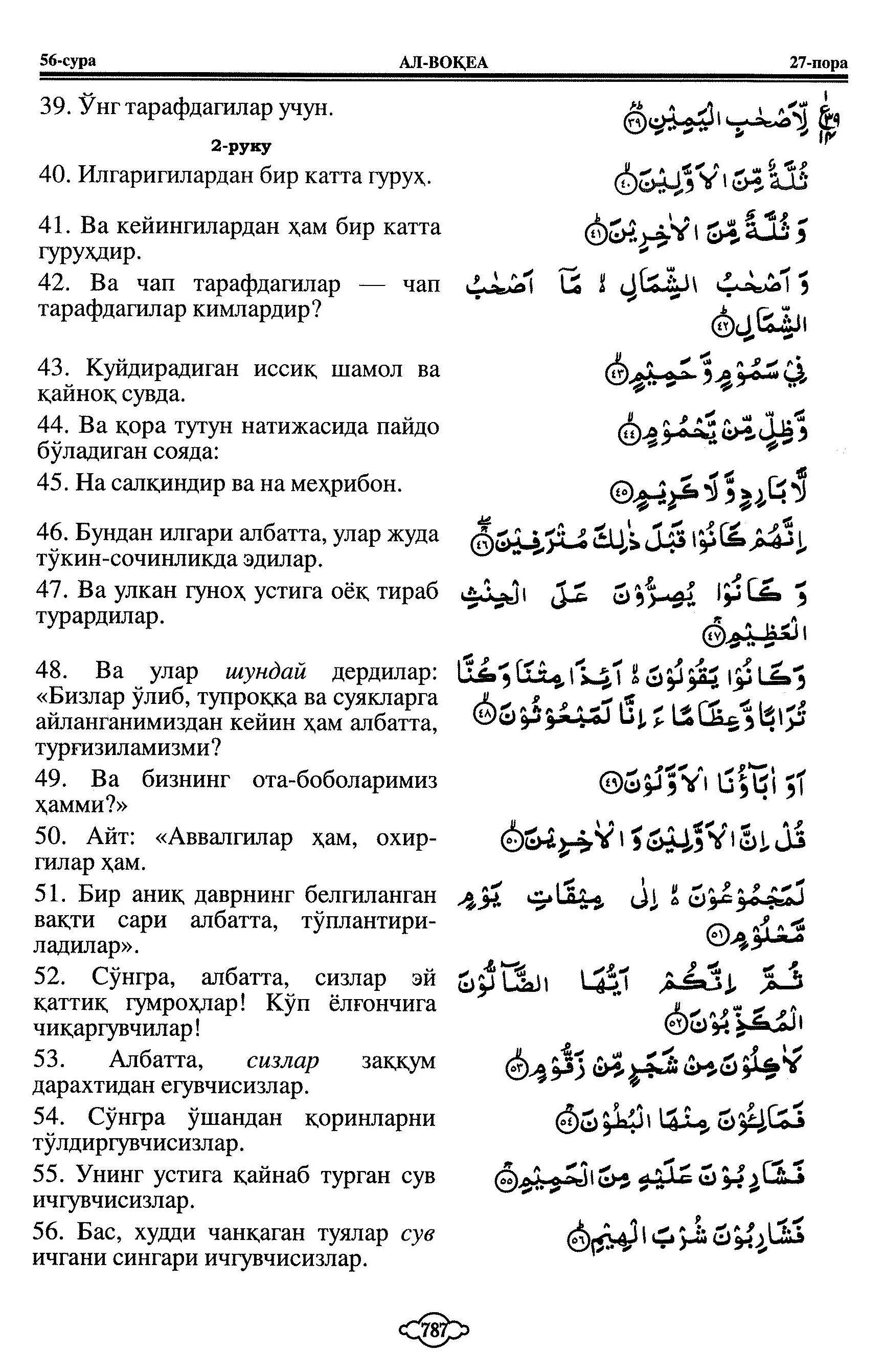 056-al-waqiah_Page_5