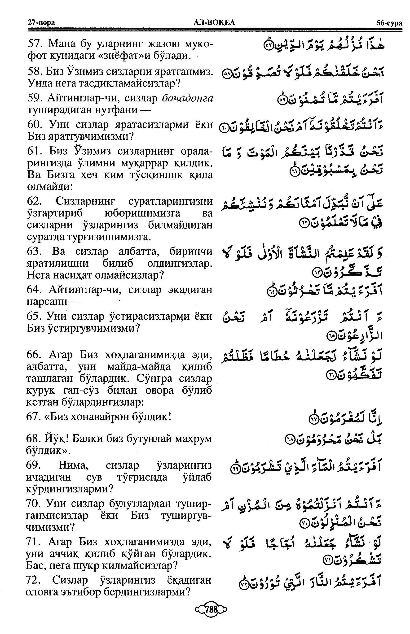 056-al-waqiah_Page_6