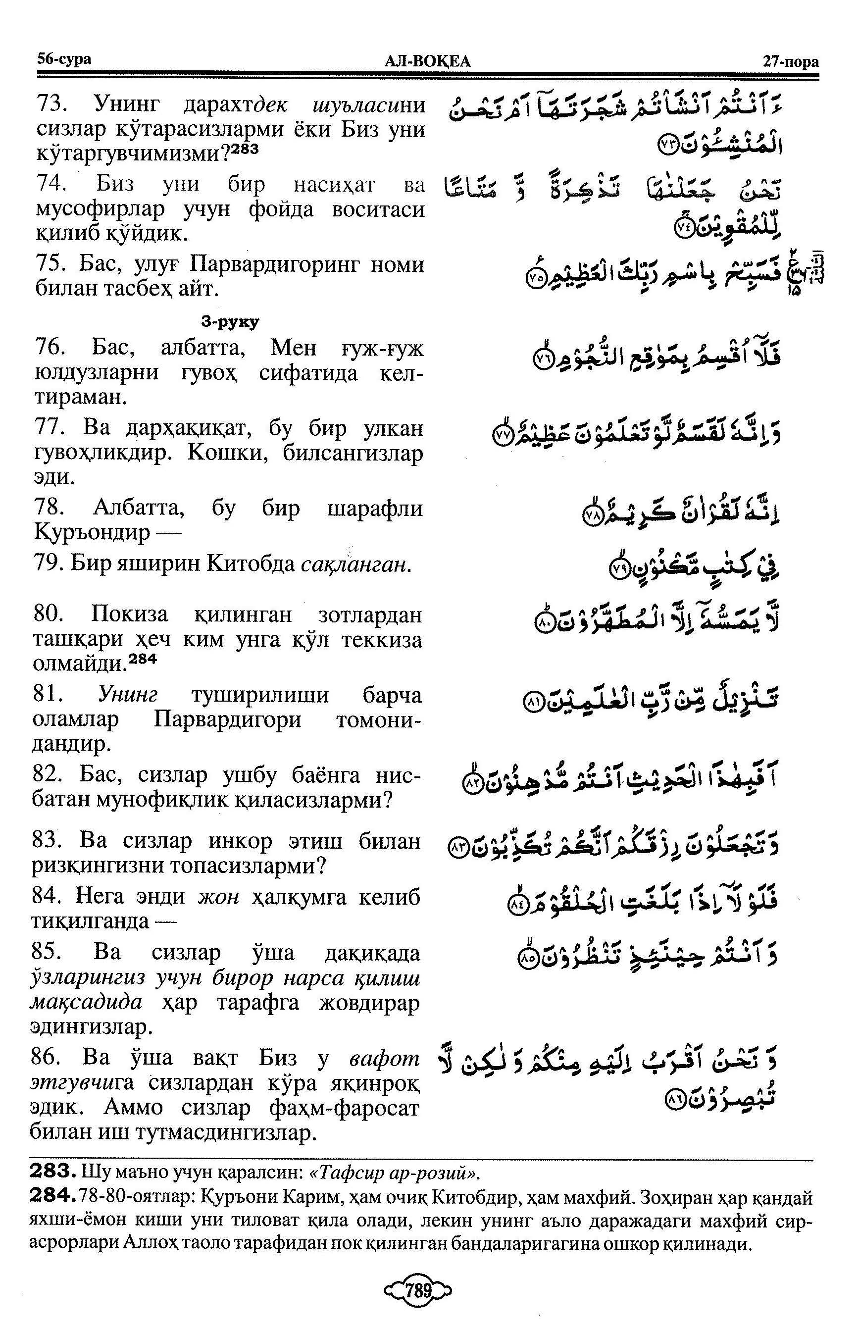 056-al-waqiah_Page_7