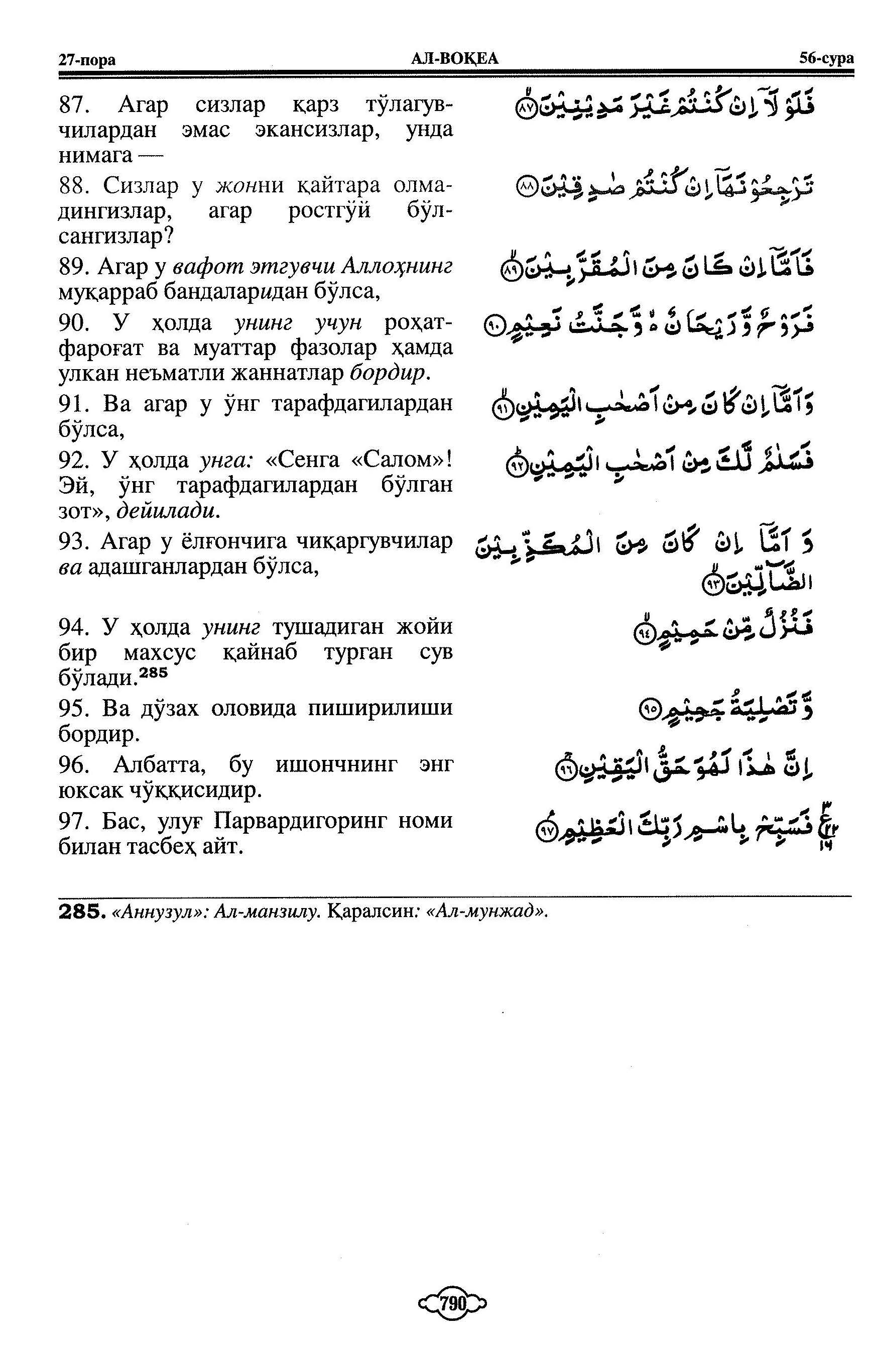 056-al-waqiah_Page_8