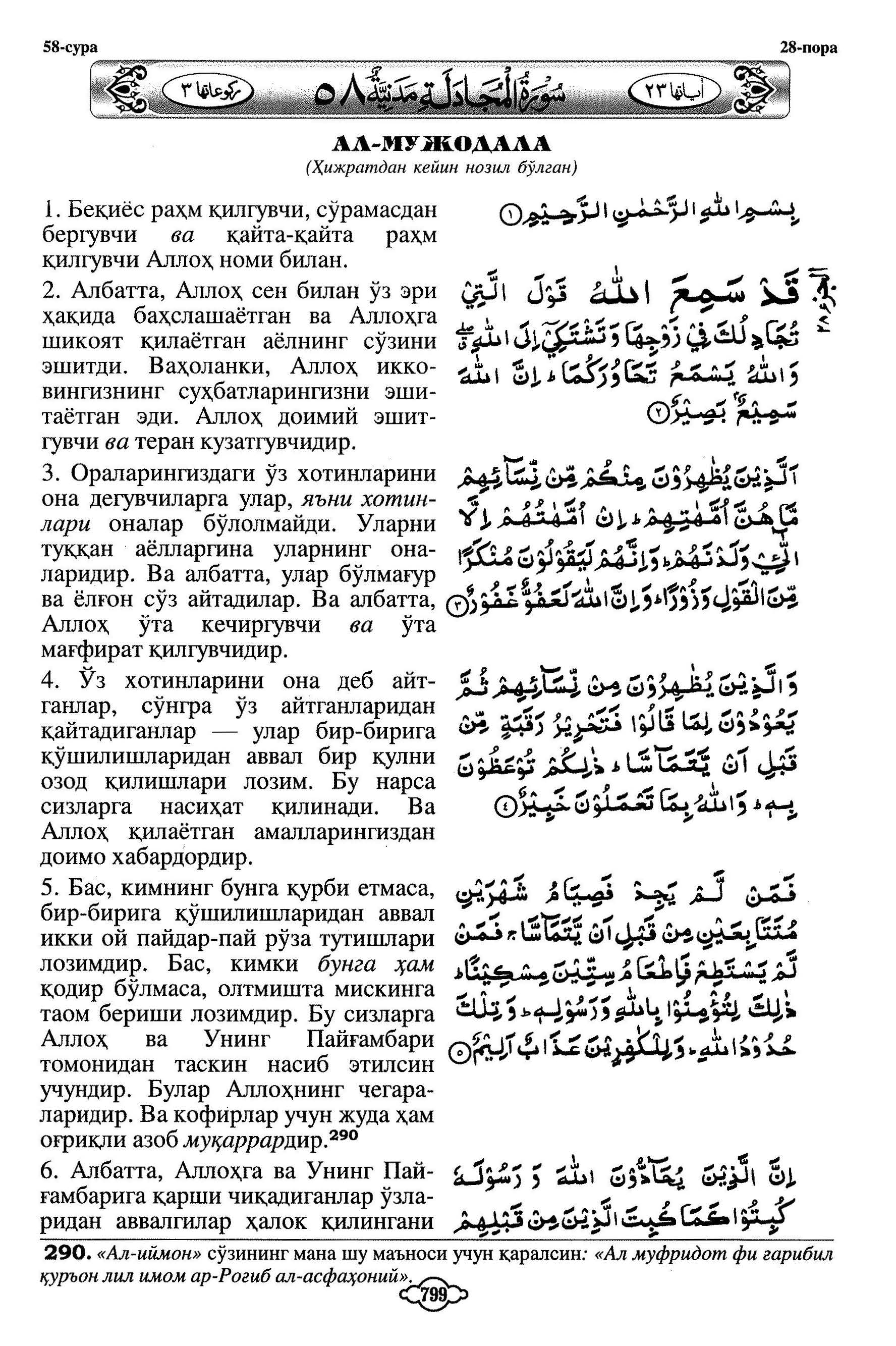 058-al-mujaadilah_Page_2