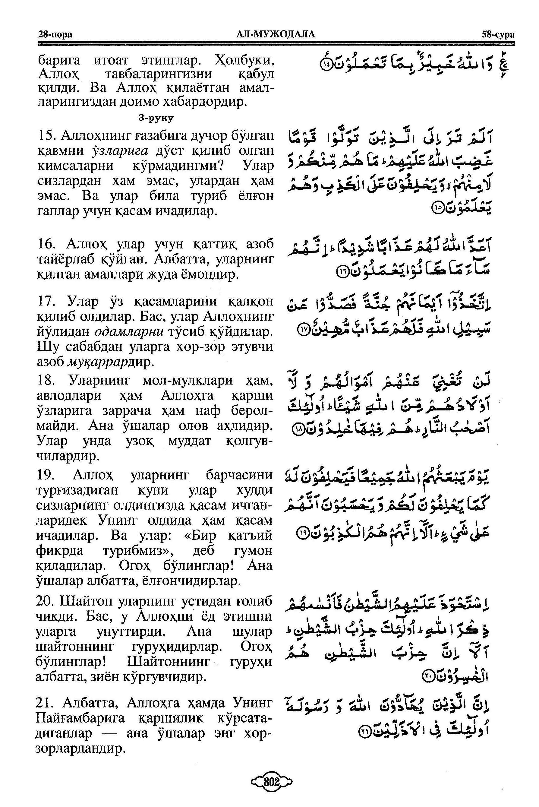 058-al-mujaadilah_Page_5