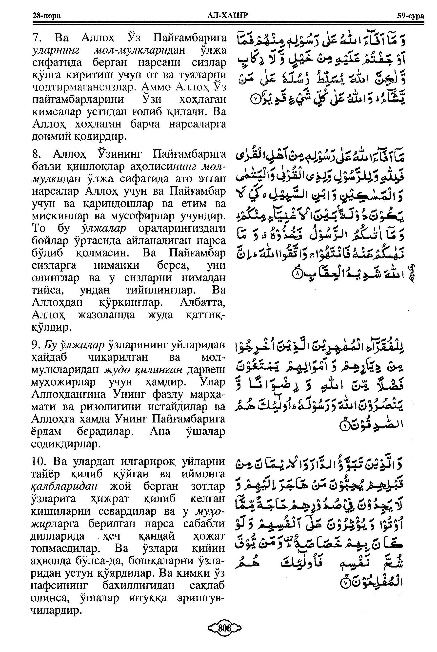 059-al-hashr_Page_3