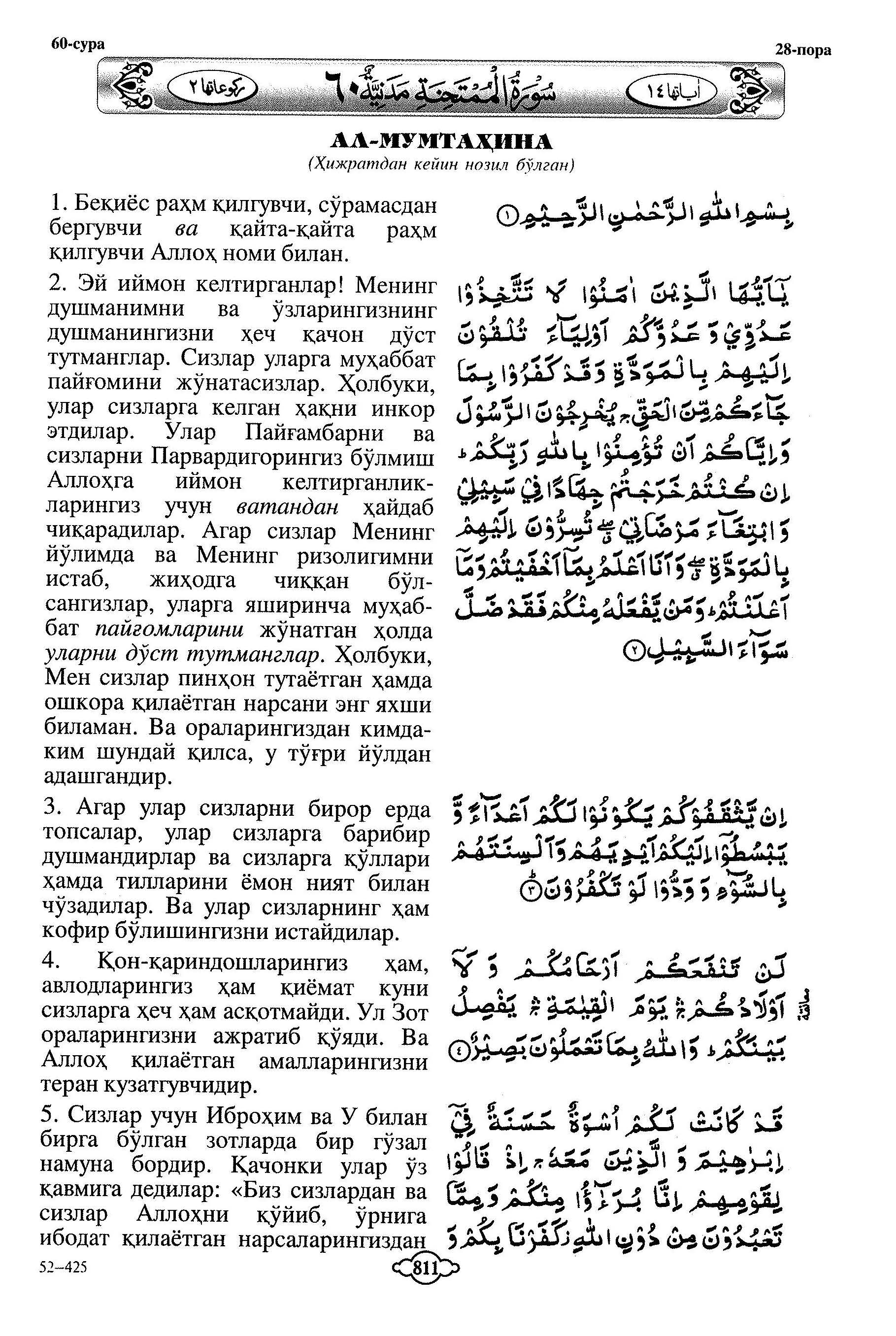 060-al-mutahanah_Page_2