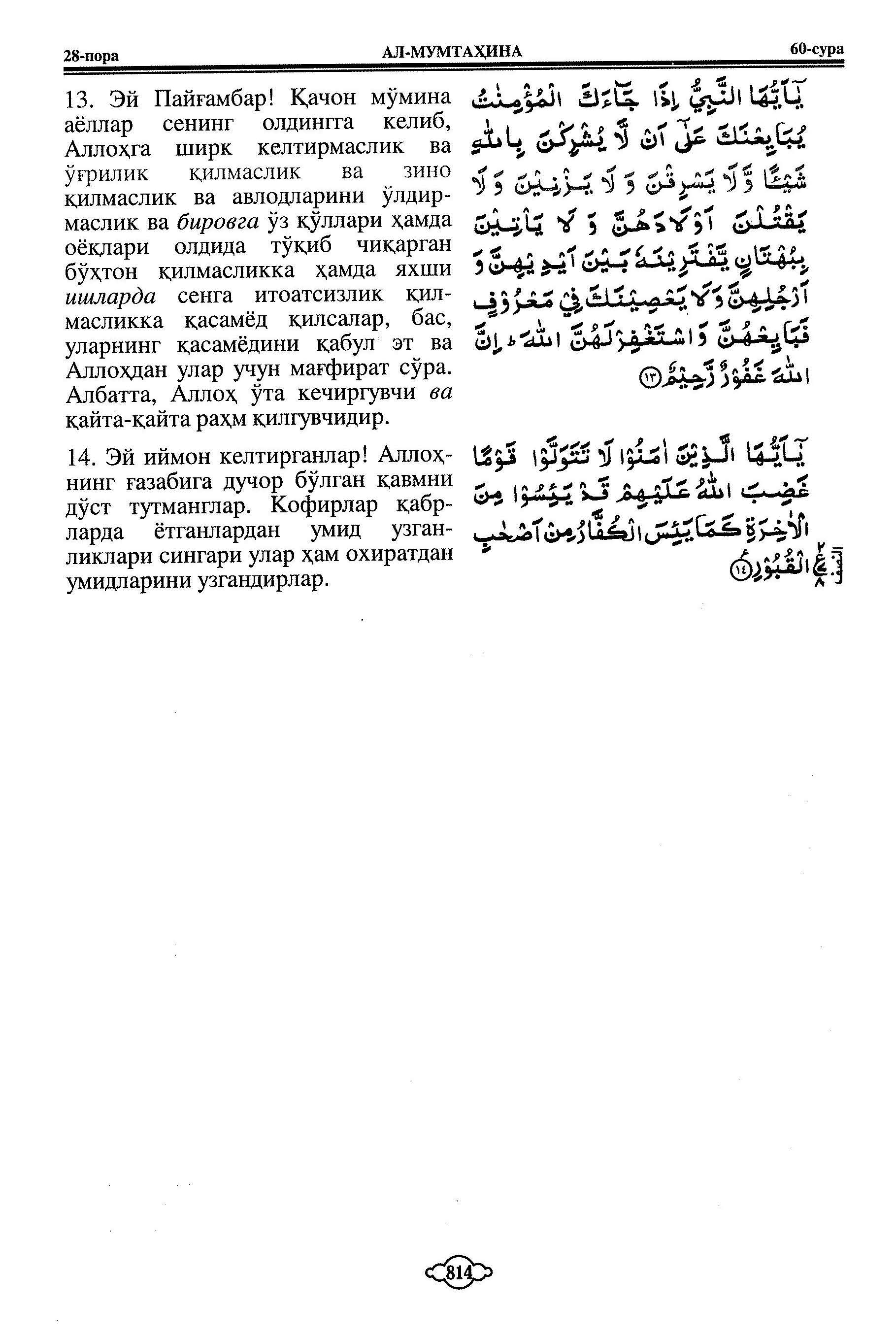 060-al-mutahanah_Page_5