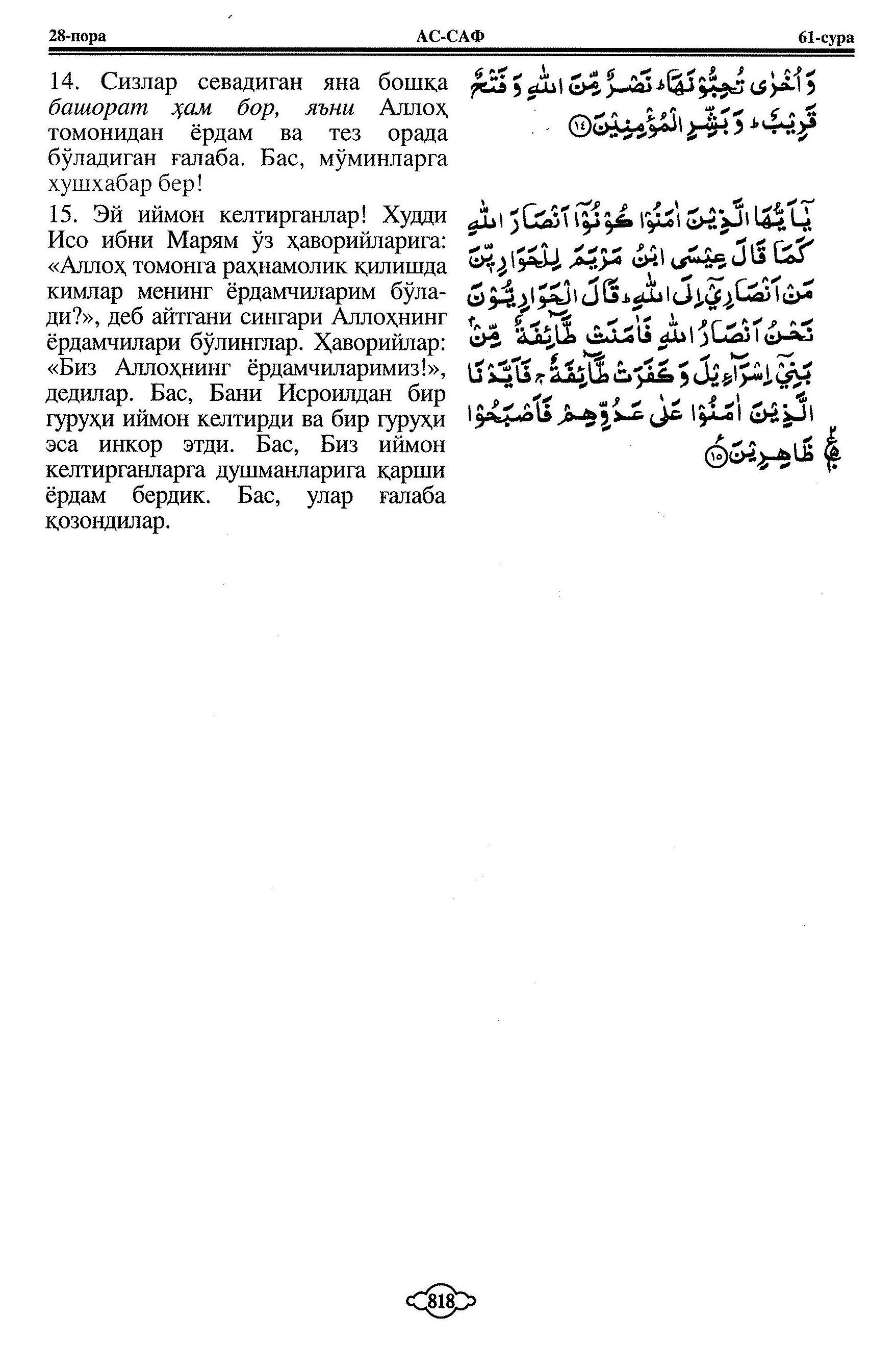 061-al-saff_Page_4