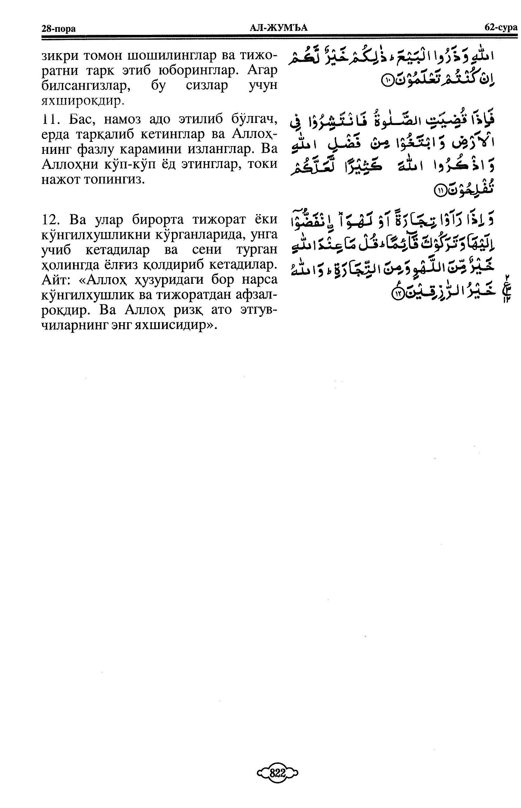 062-al-jummuah_Page_4