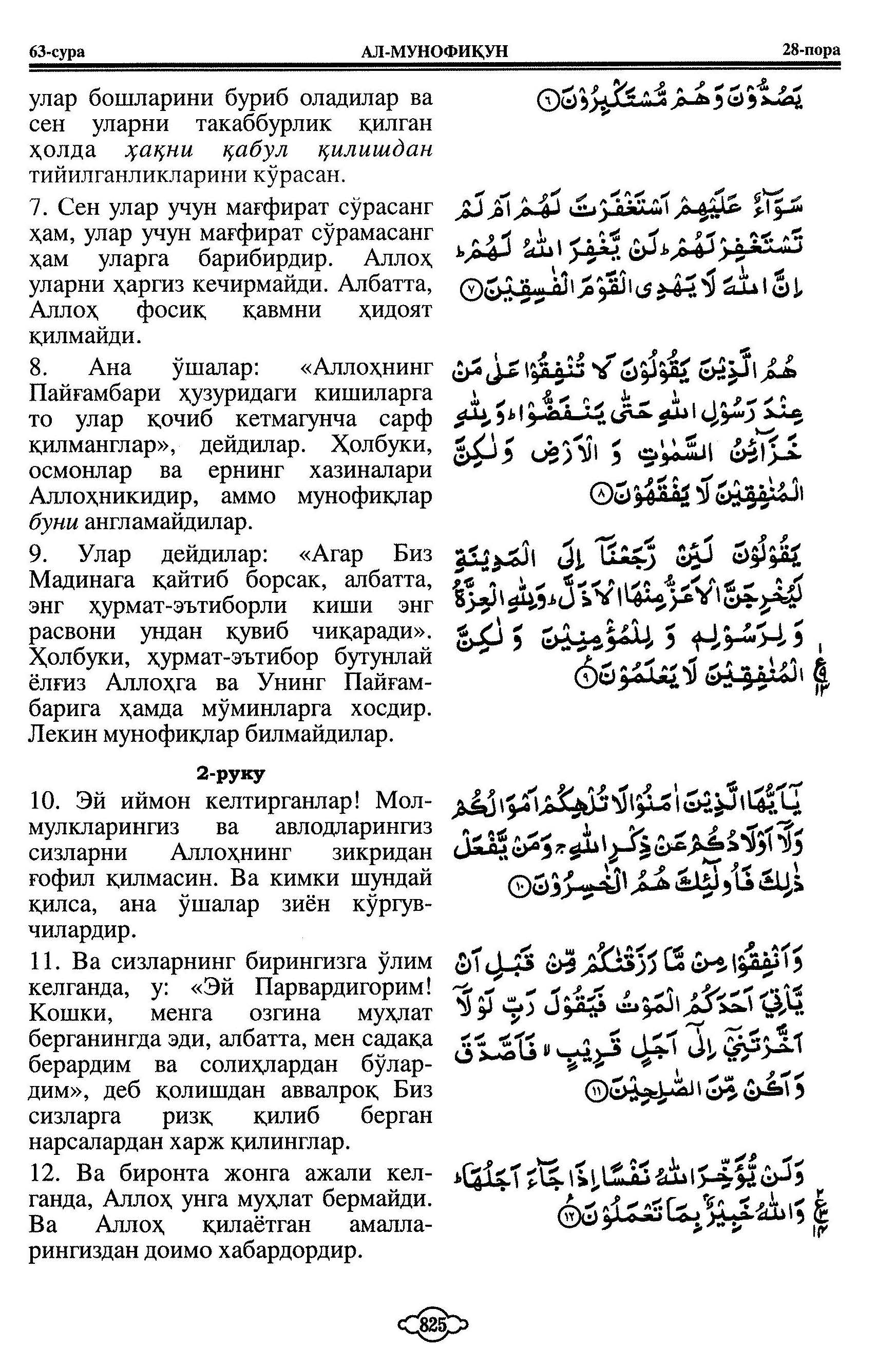 063-al-munafiqun_Page_3