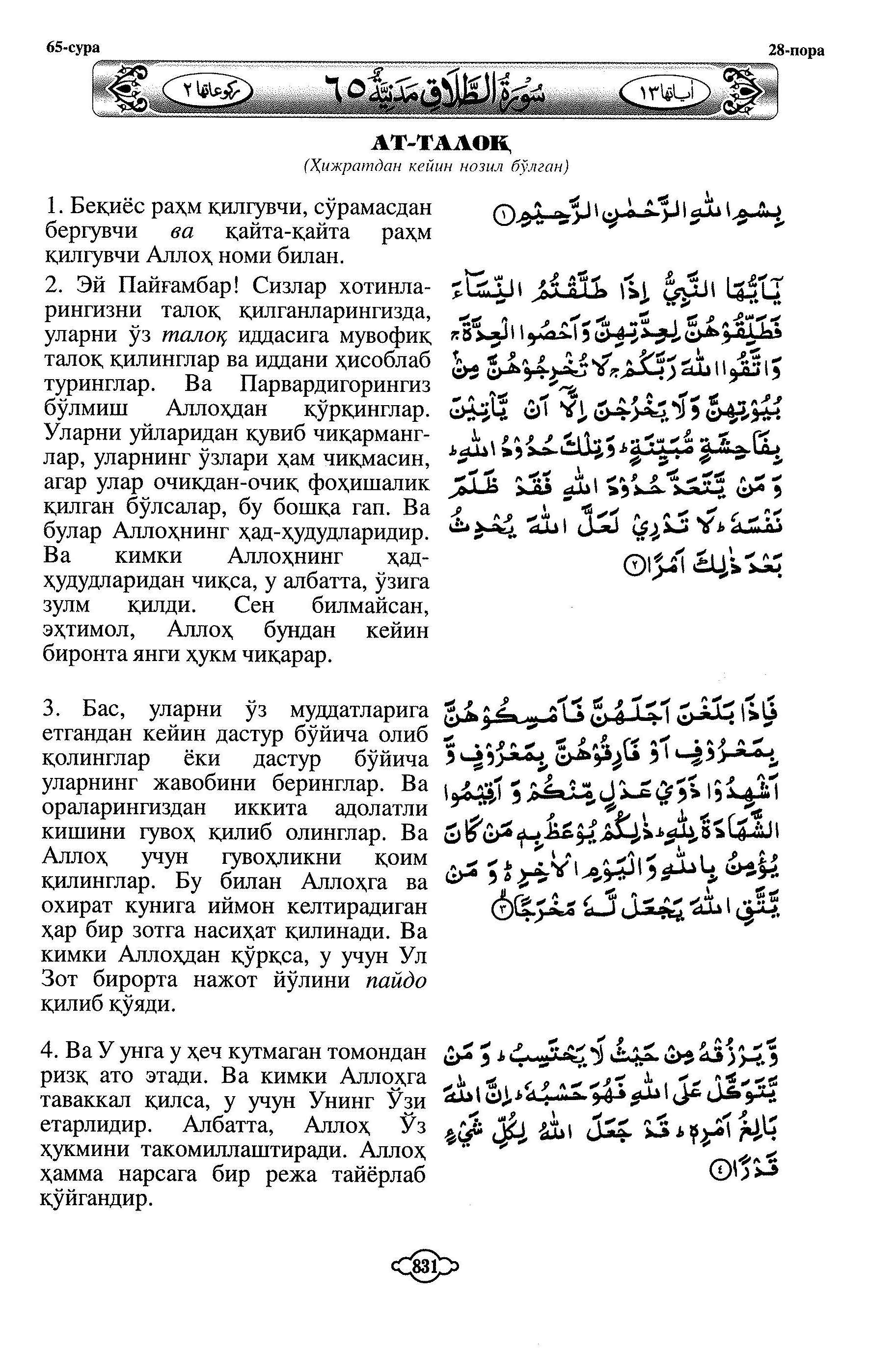 065-al-talaq_Page_2
