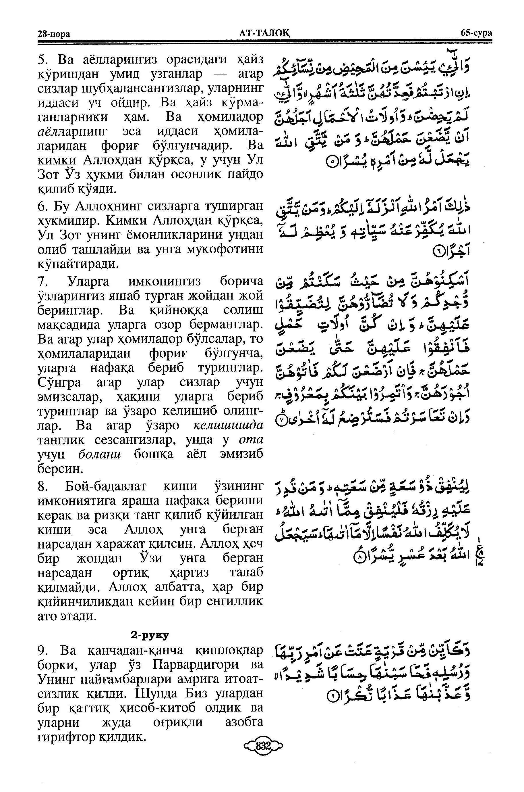 065-al-talaq_Page_3