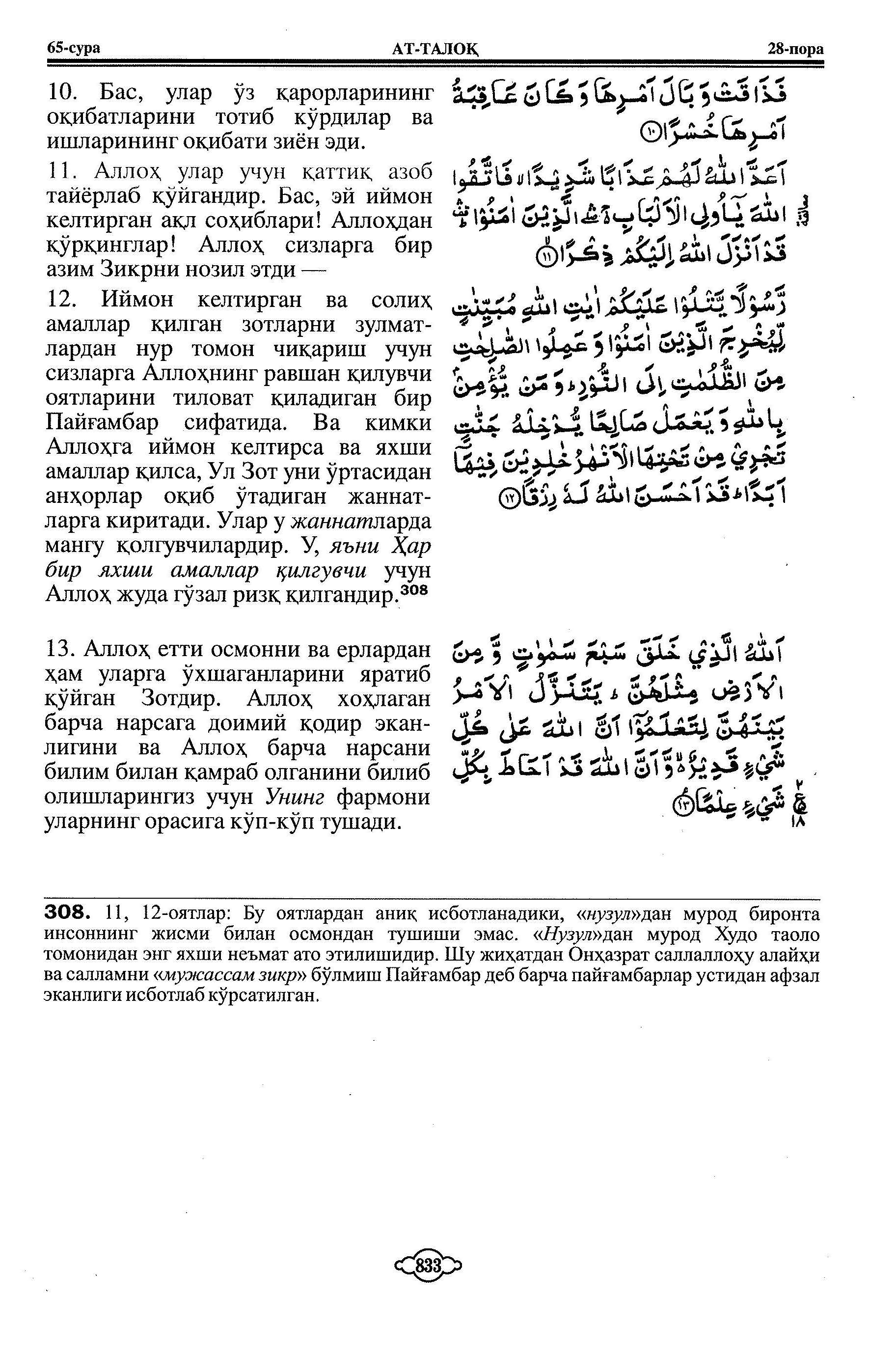 065-al-talaq_Page_4