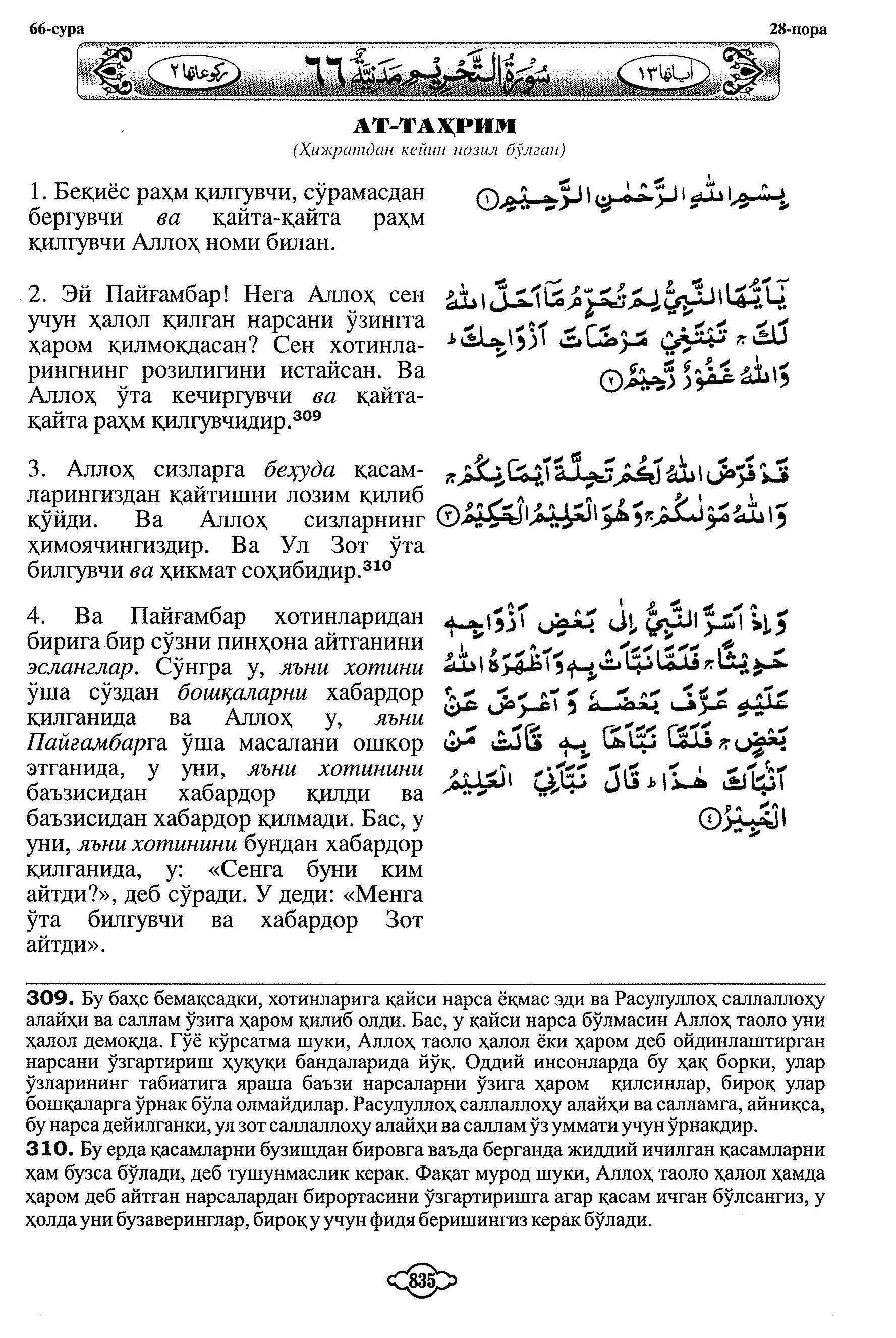 066-al-tahrim_Page_2