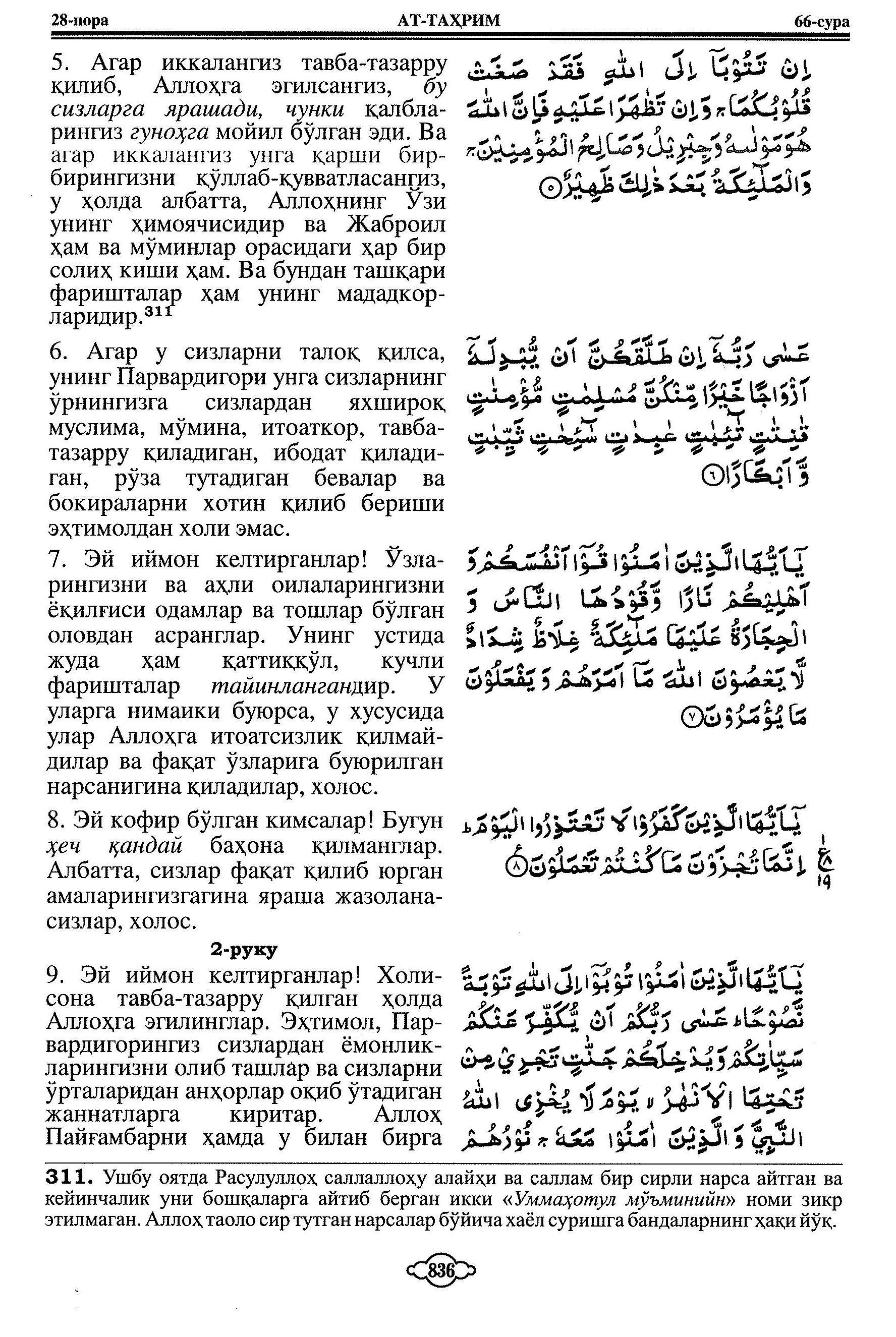 066-al-tahrim_Page_3