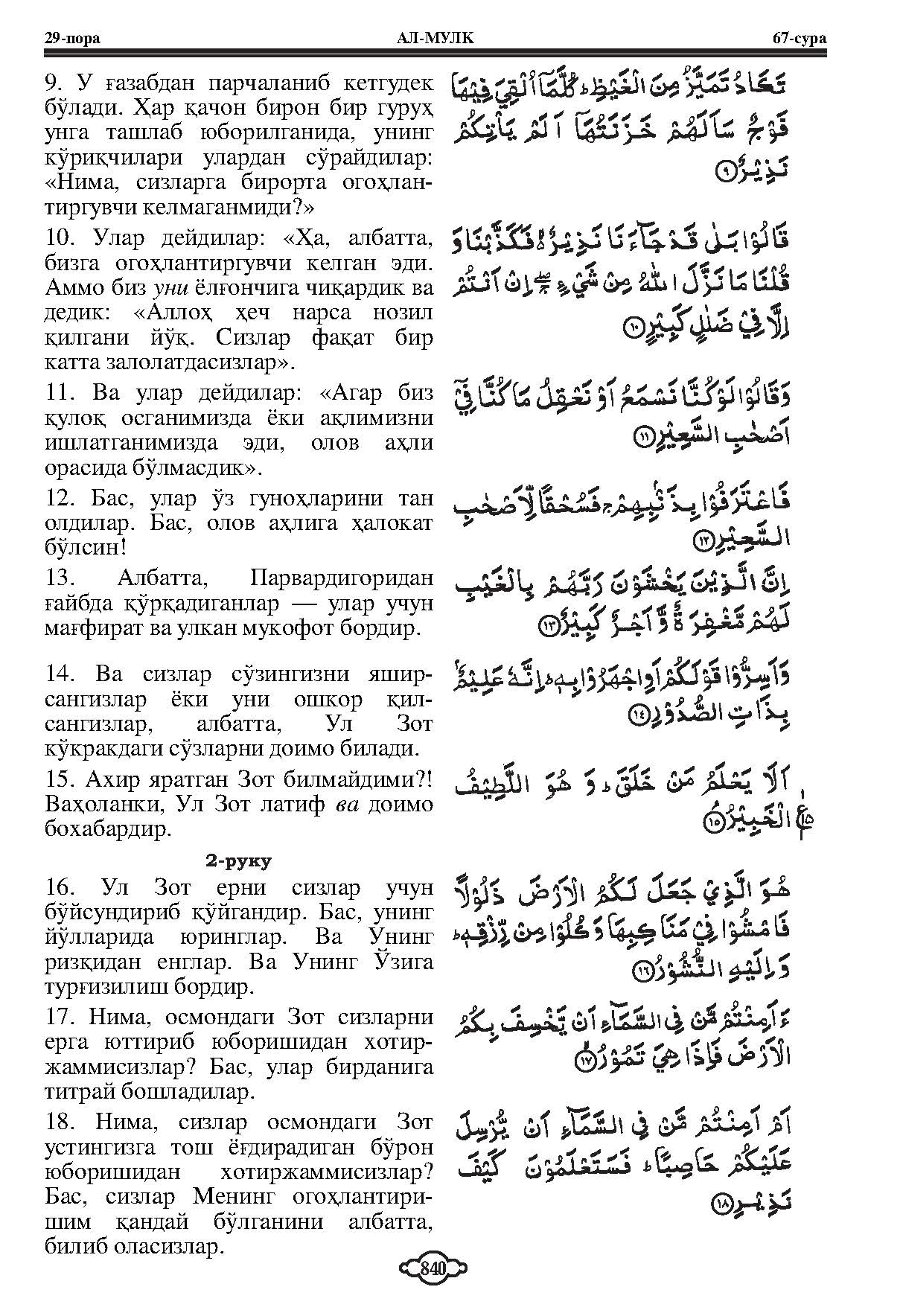 067-al-mulk_Page_3