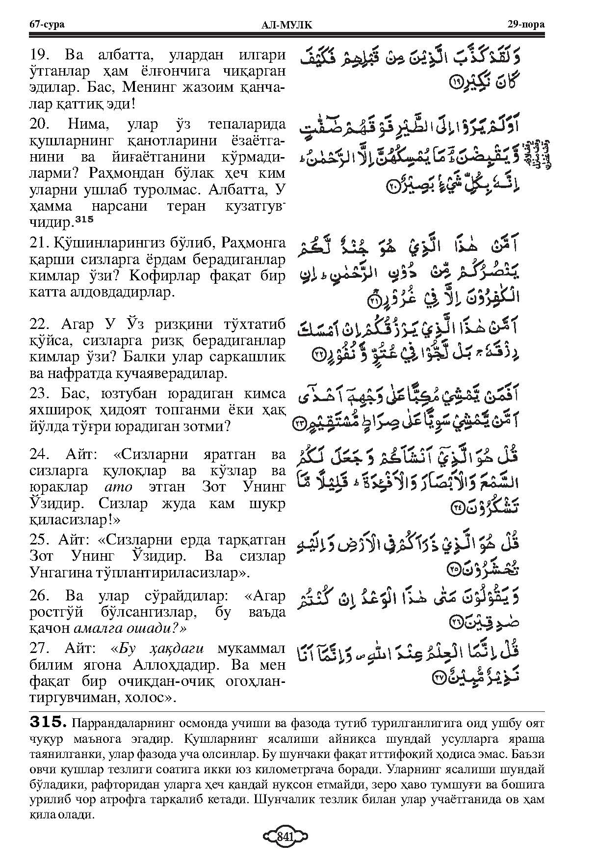 067-al-mulk_Page_4