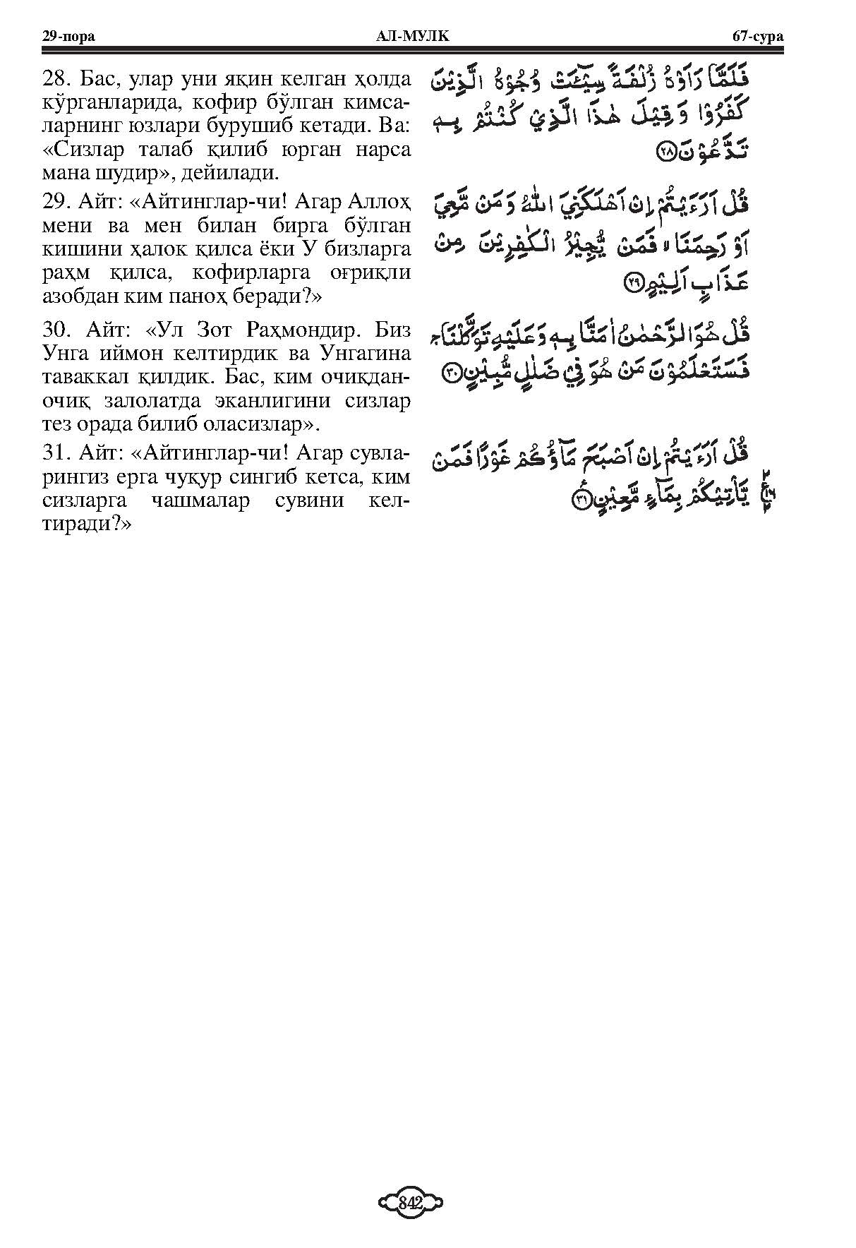 067-al-mulk_Page_5