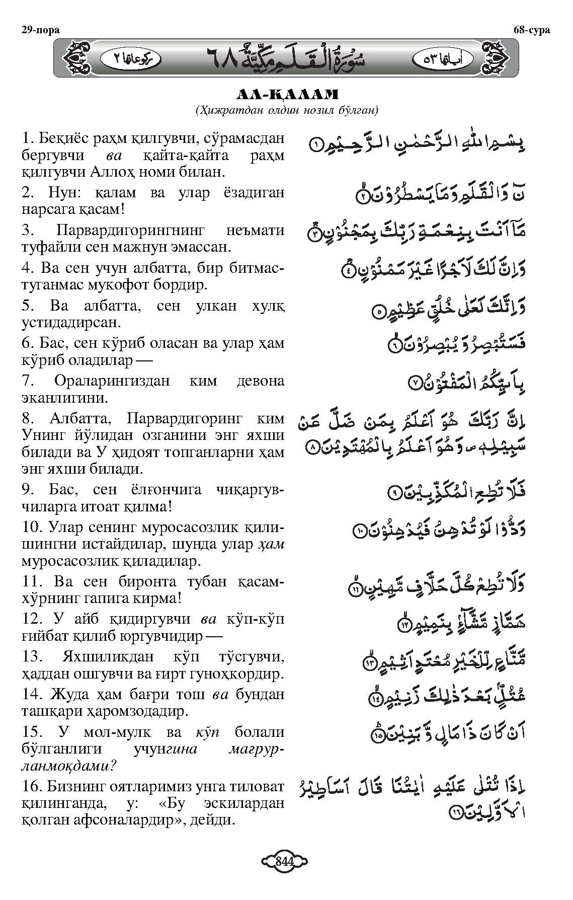 068-al-qalam_Page_2