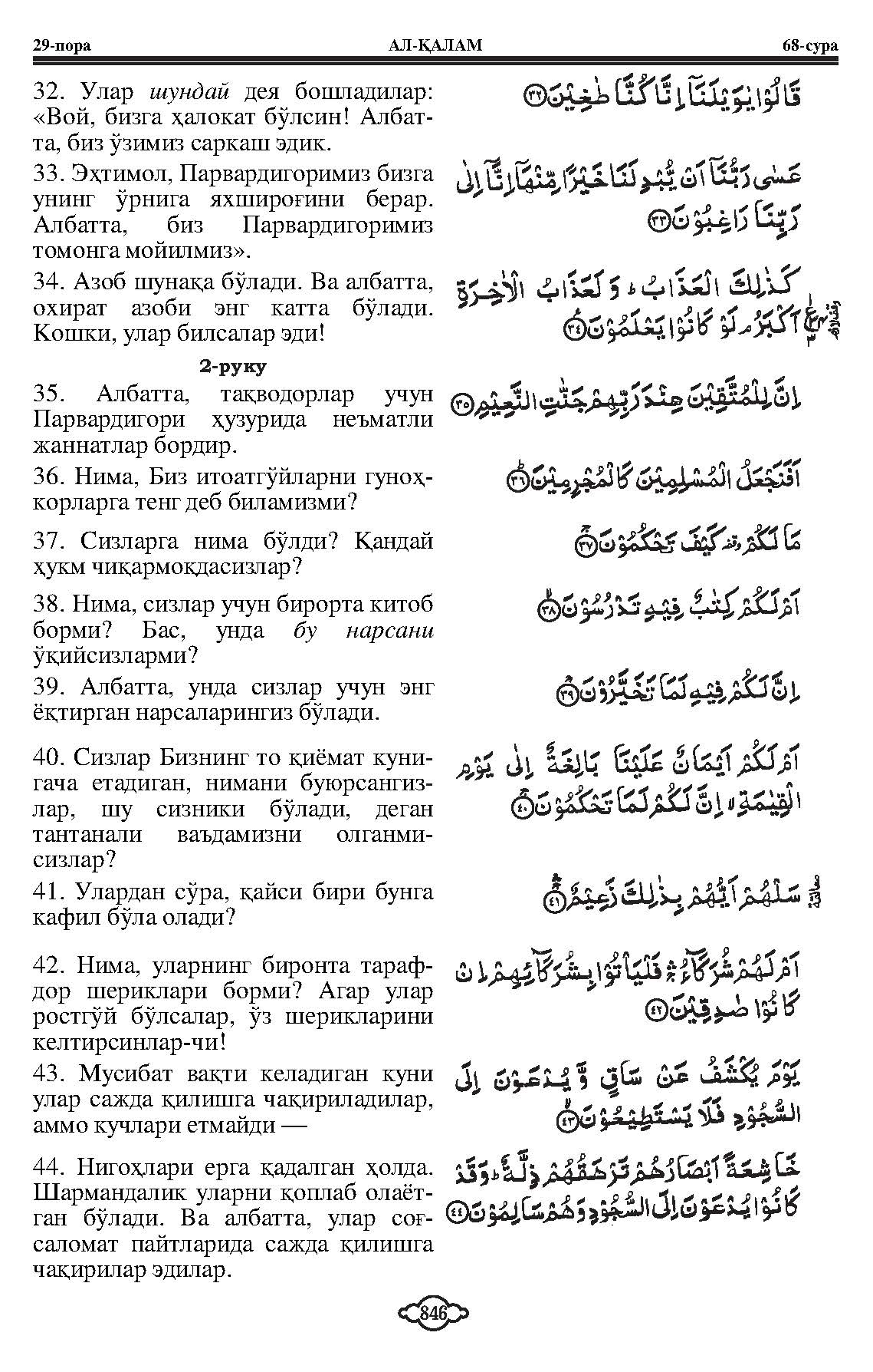 068-al-qalam_Page_4