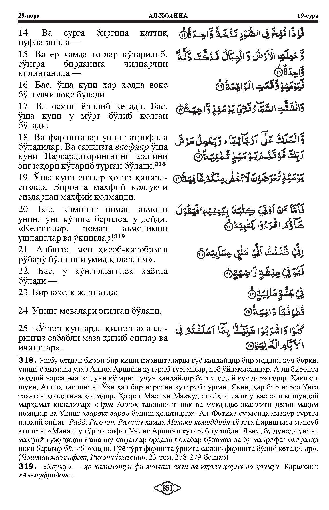 069-al-haqqah_Page_3