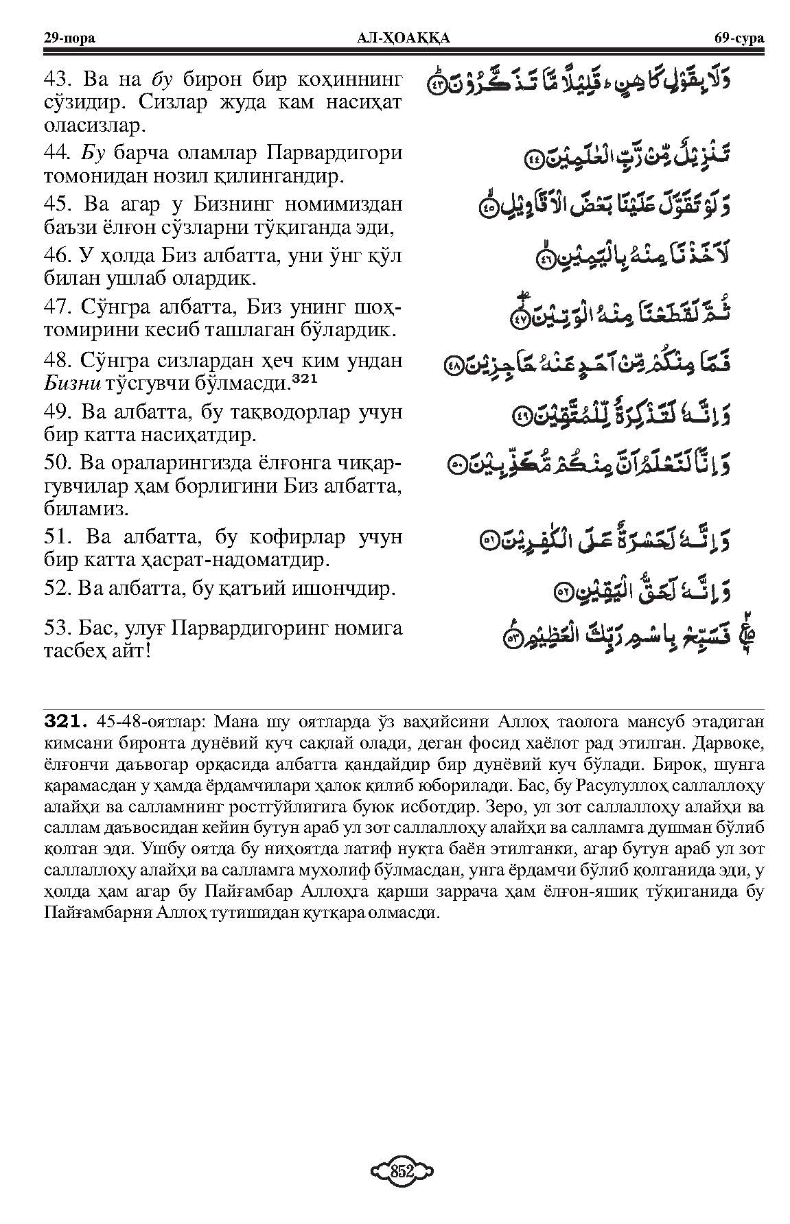 069-al-haqqah_Page_5
