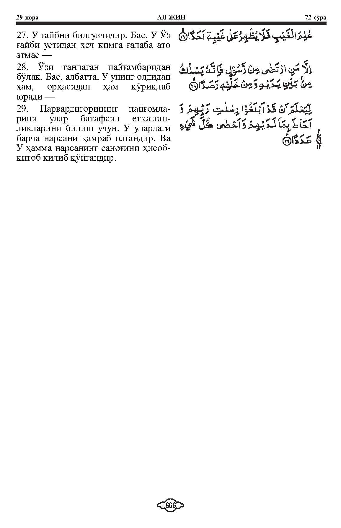072-al-jinn_Page_5