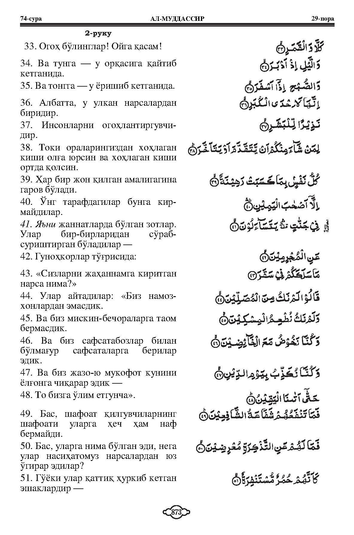074-al-muddaththir_Page_4