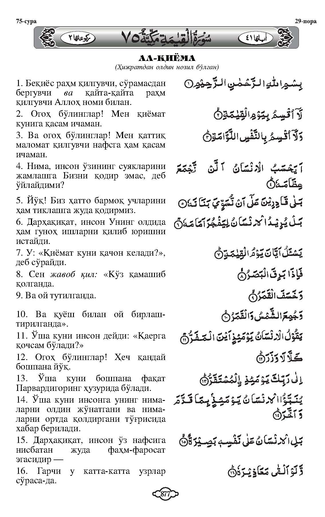 075-al-qiyamah_Page_3