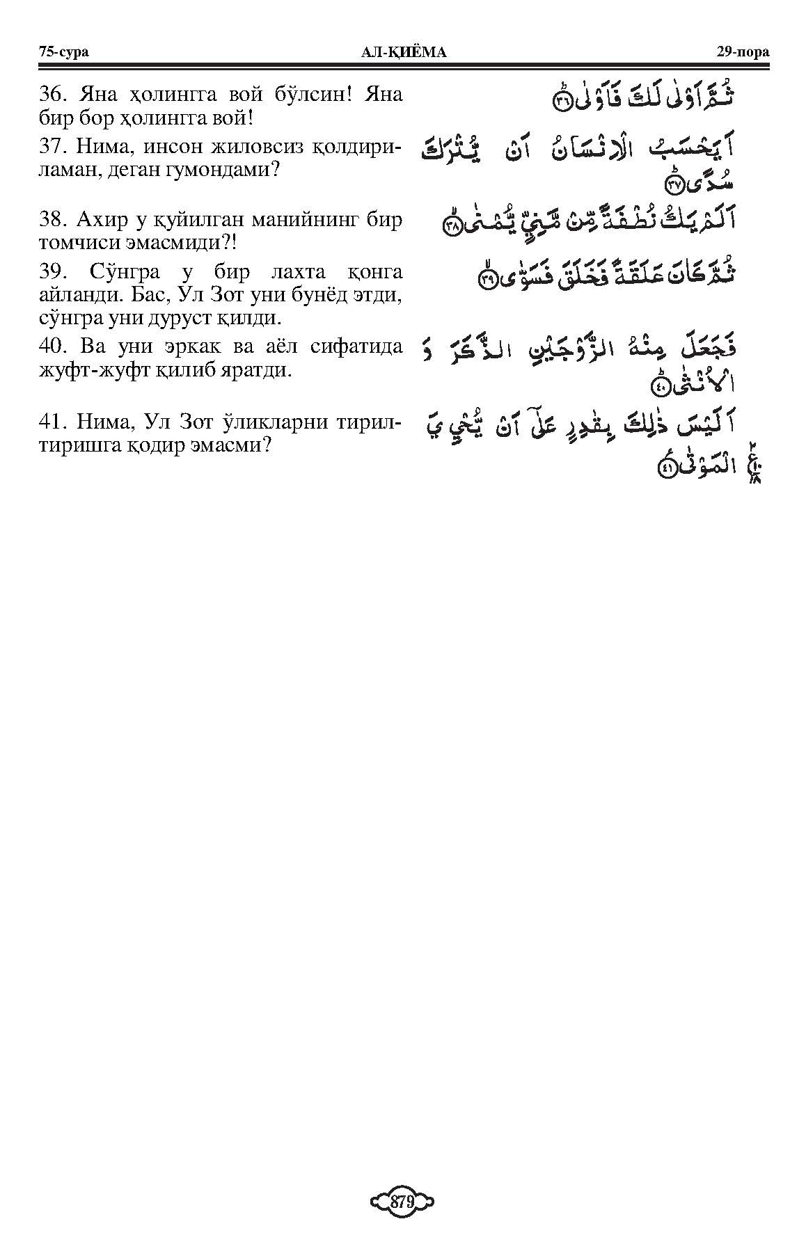 075-al-qiyamah_Page_5