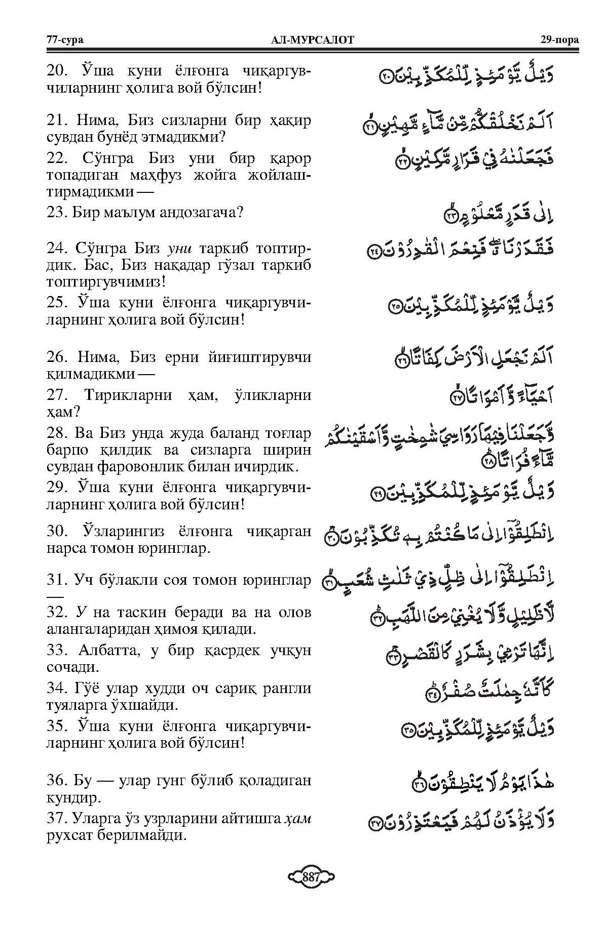 077-al-mursalat_Page_4