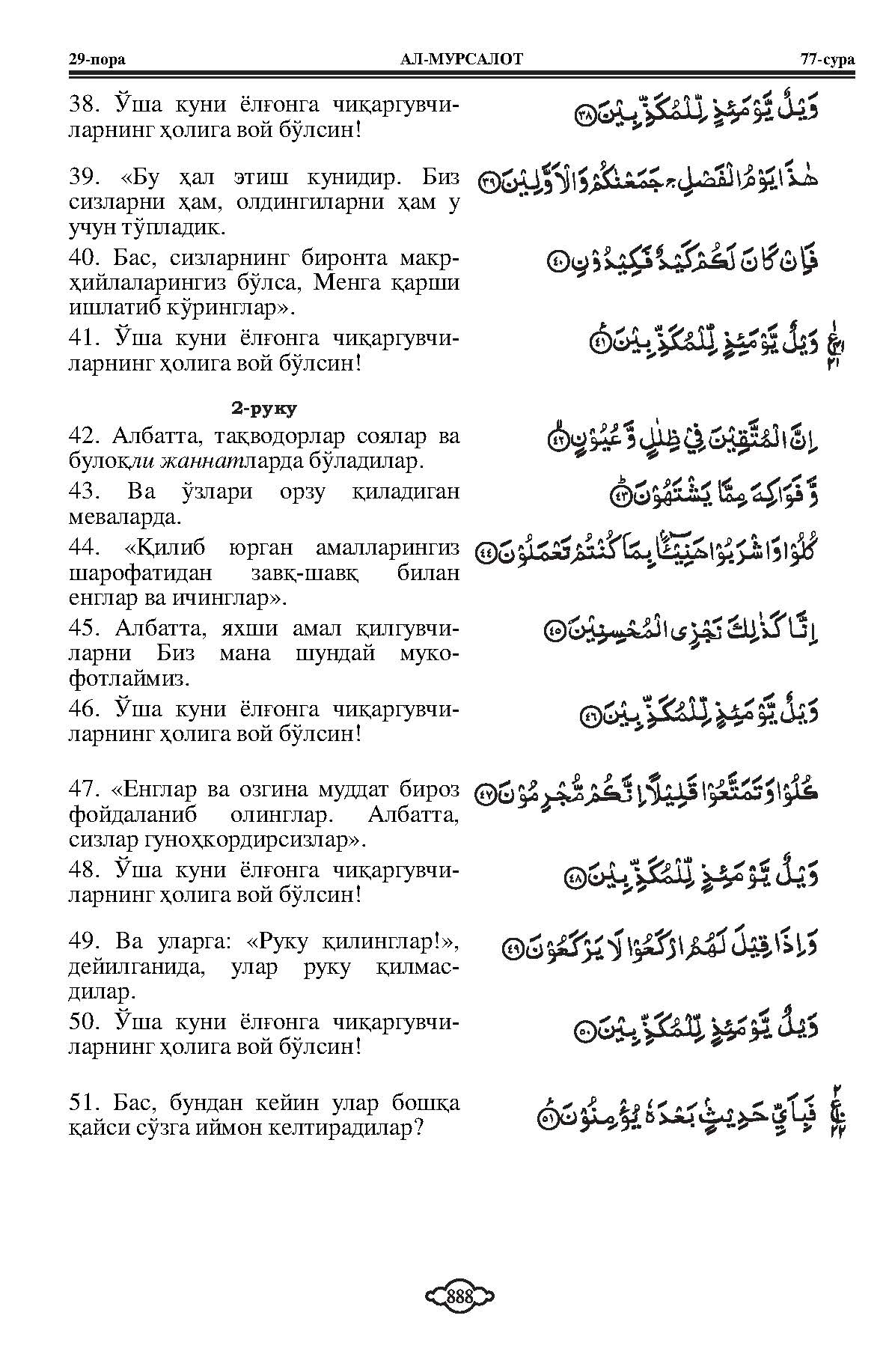 077-al-mursalat_Page_5
