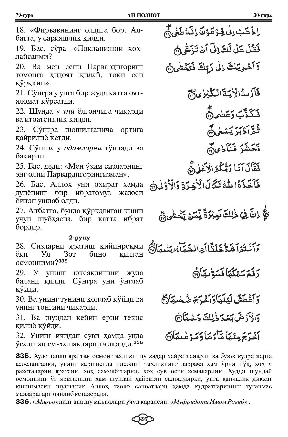 079-al-naziat_Page_3
