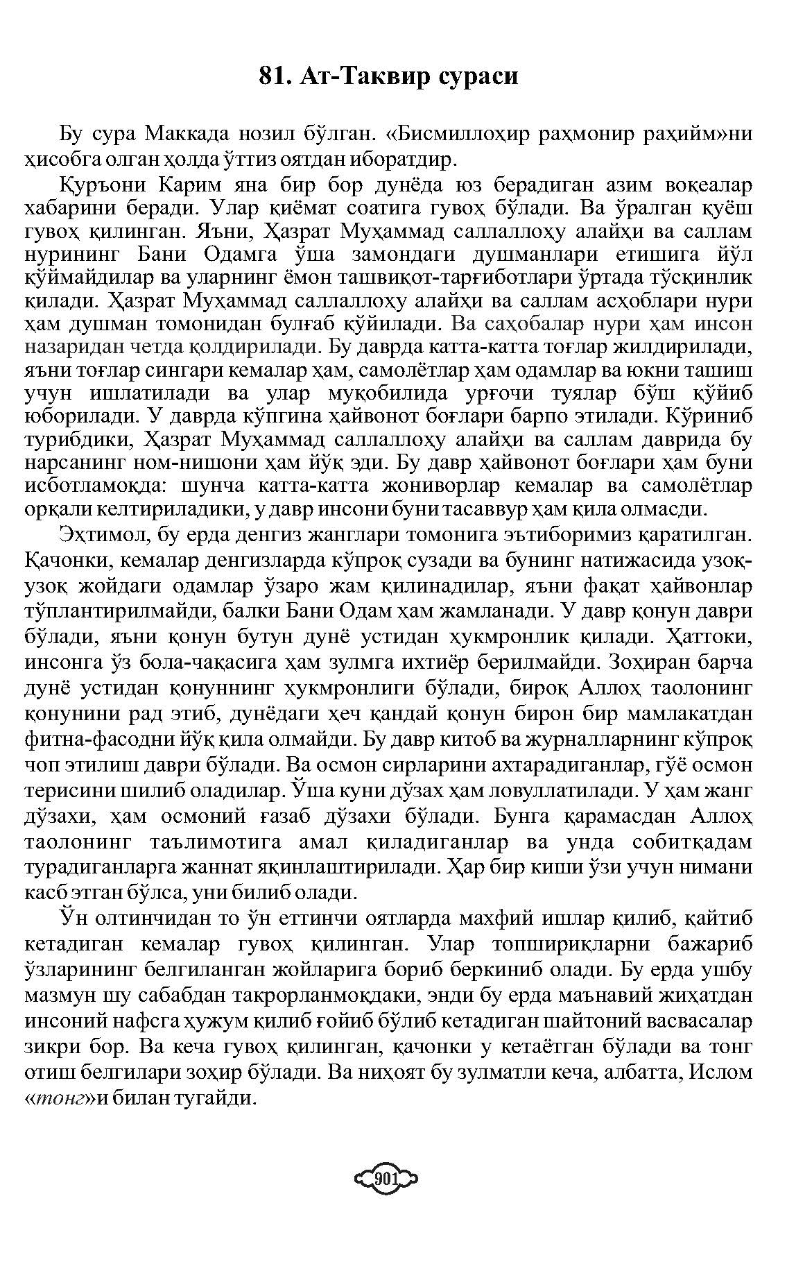 081-al-takwir_Page_1
