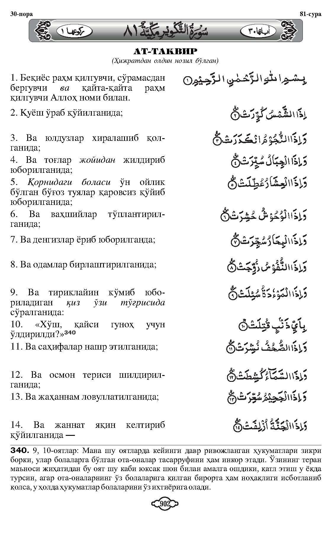 081-al-takwir_Page_2