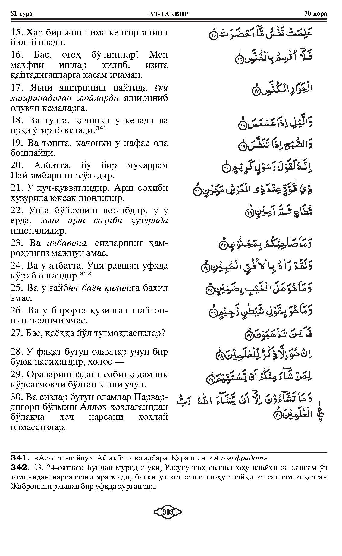 081-al-takwir_Page_3