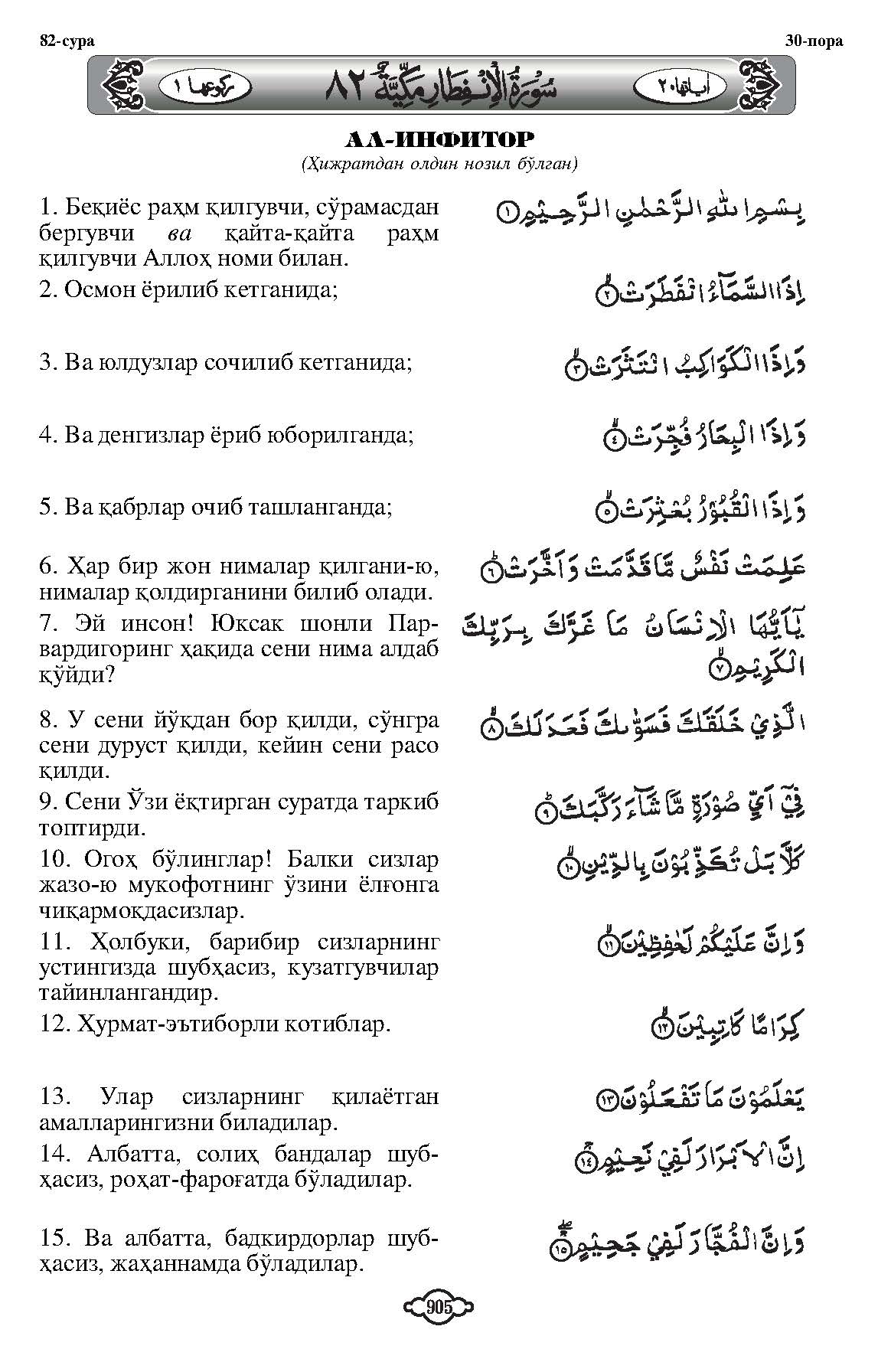 082-al-infitar_Page_2