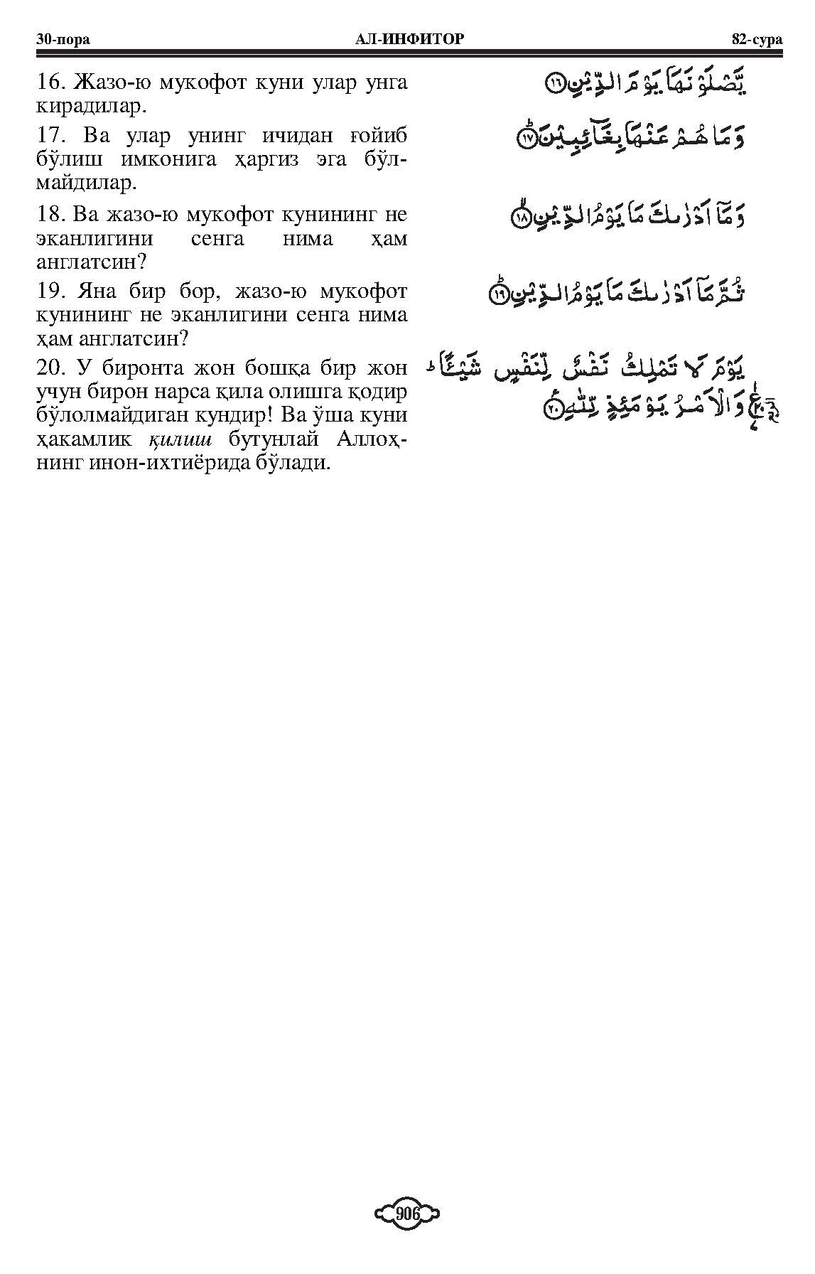 082-al-infitar_Page_3