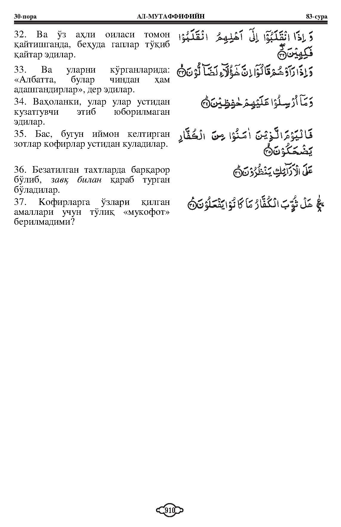 083-al-tatfif_Page_4