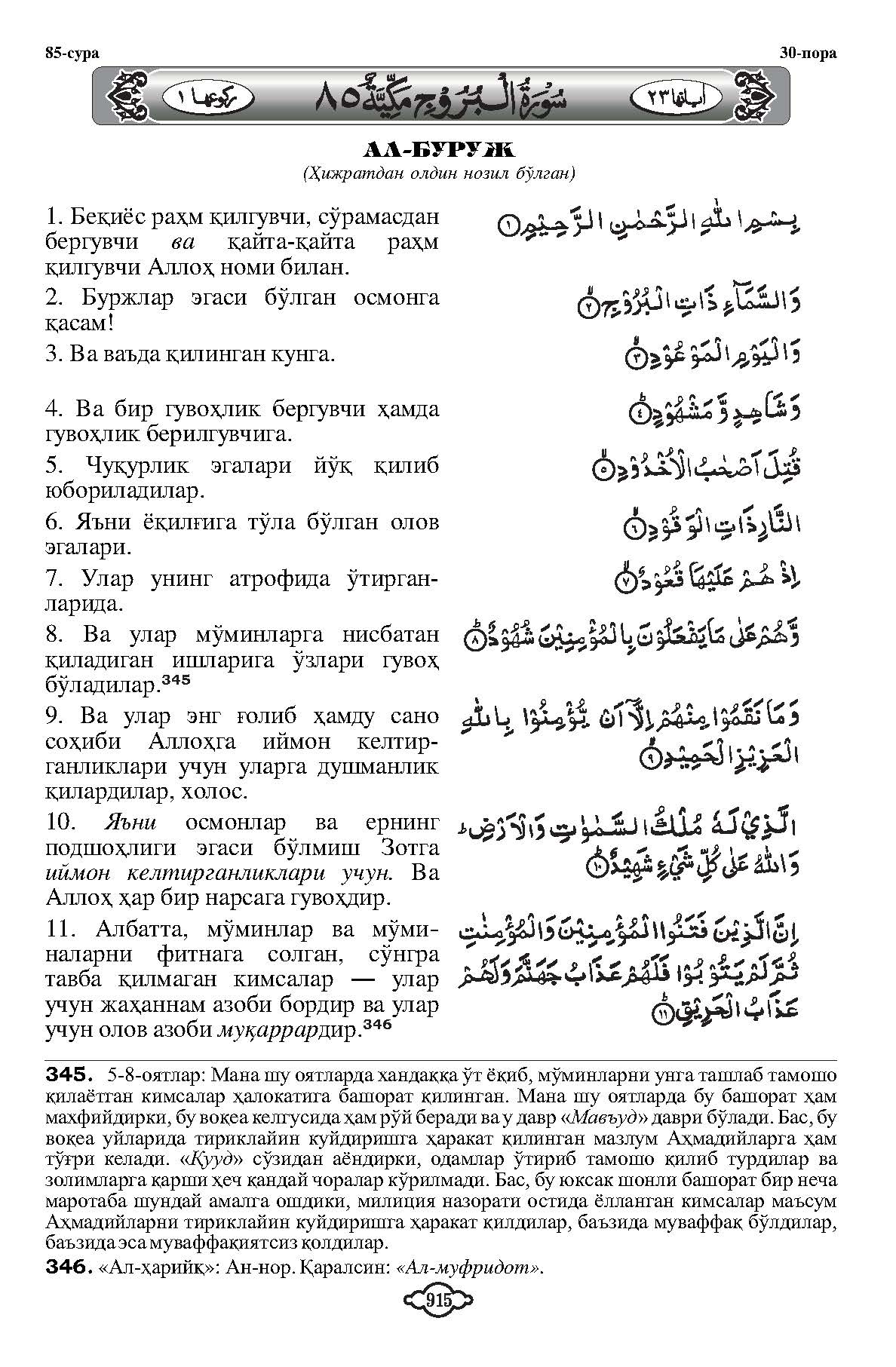 085-al-buruj_Page_2