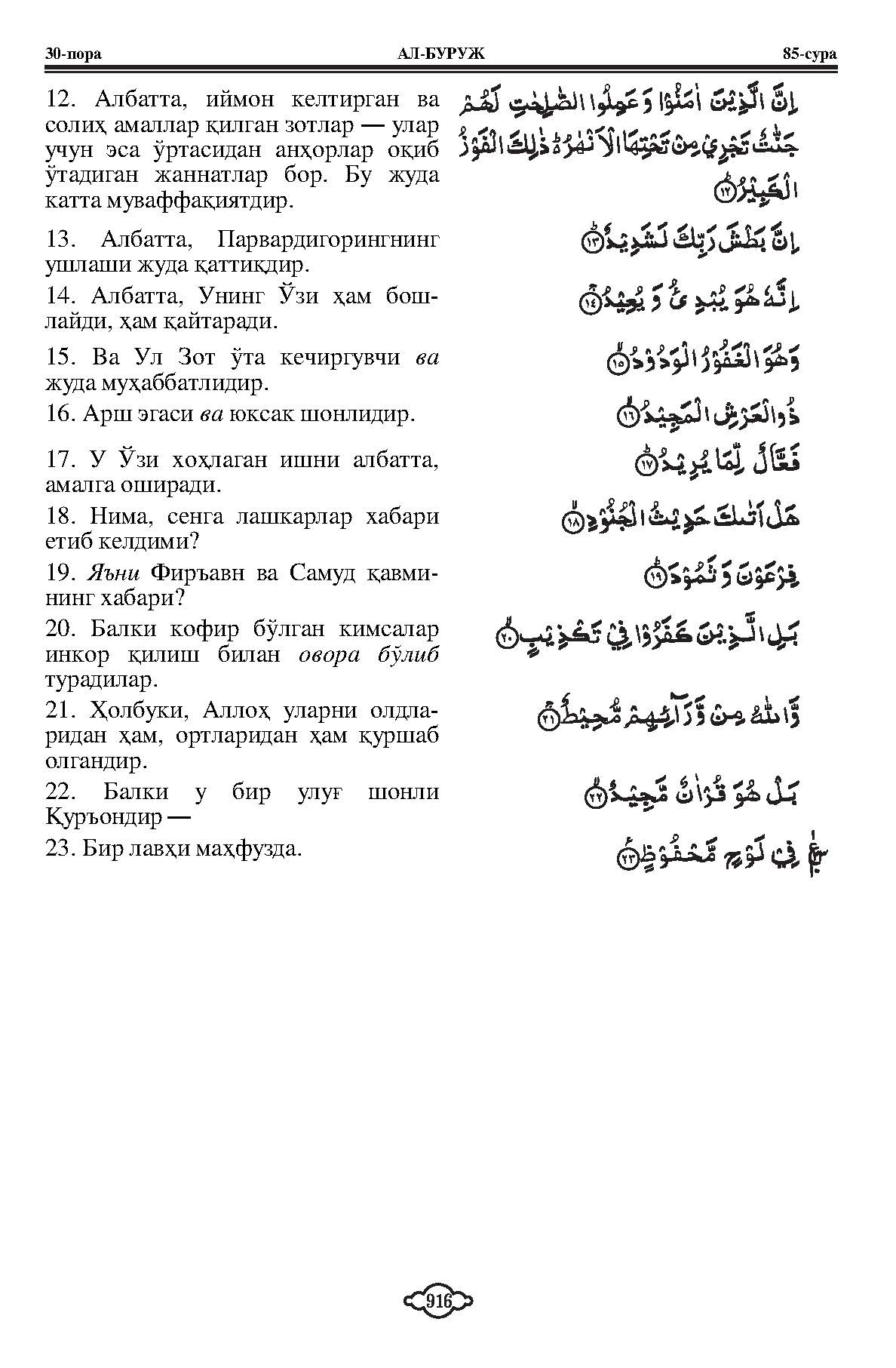085-al-buruj_Page_3