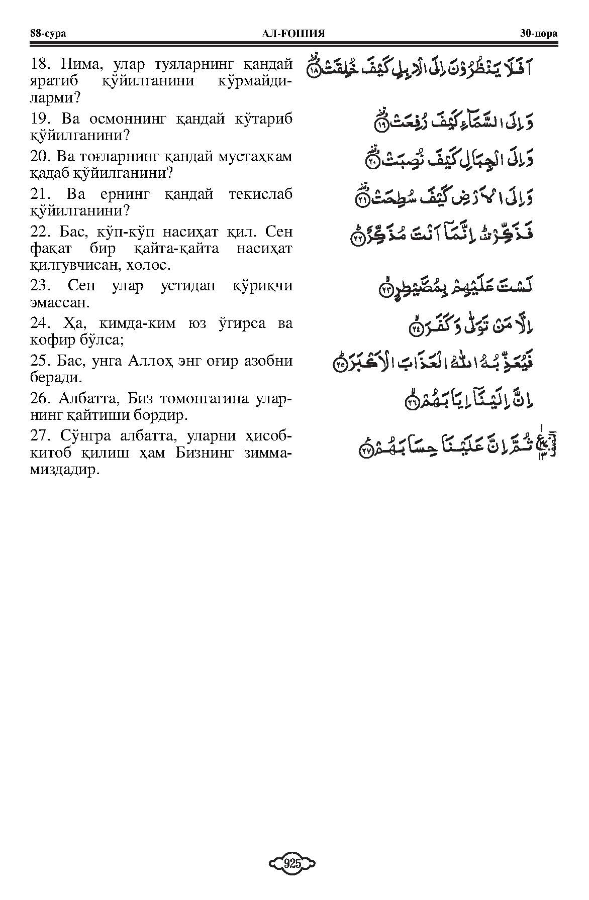 088-al-ghashiyah_Page_3